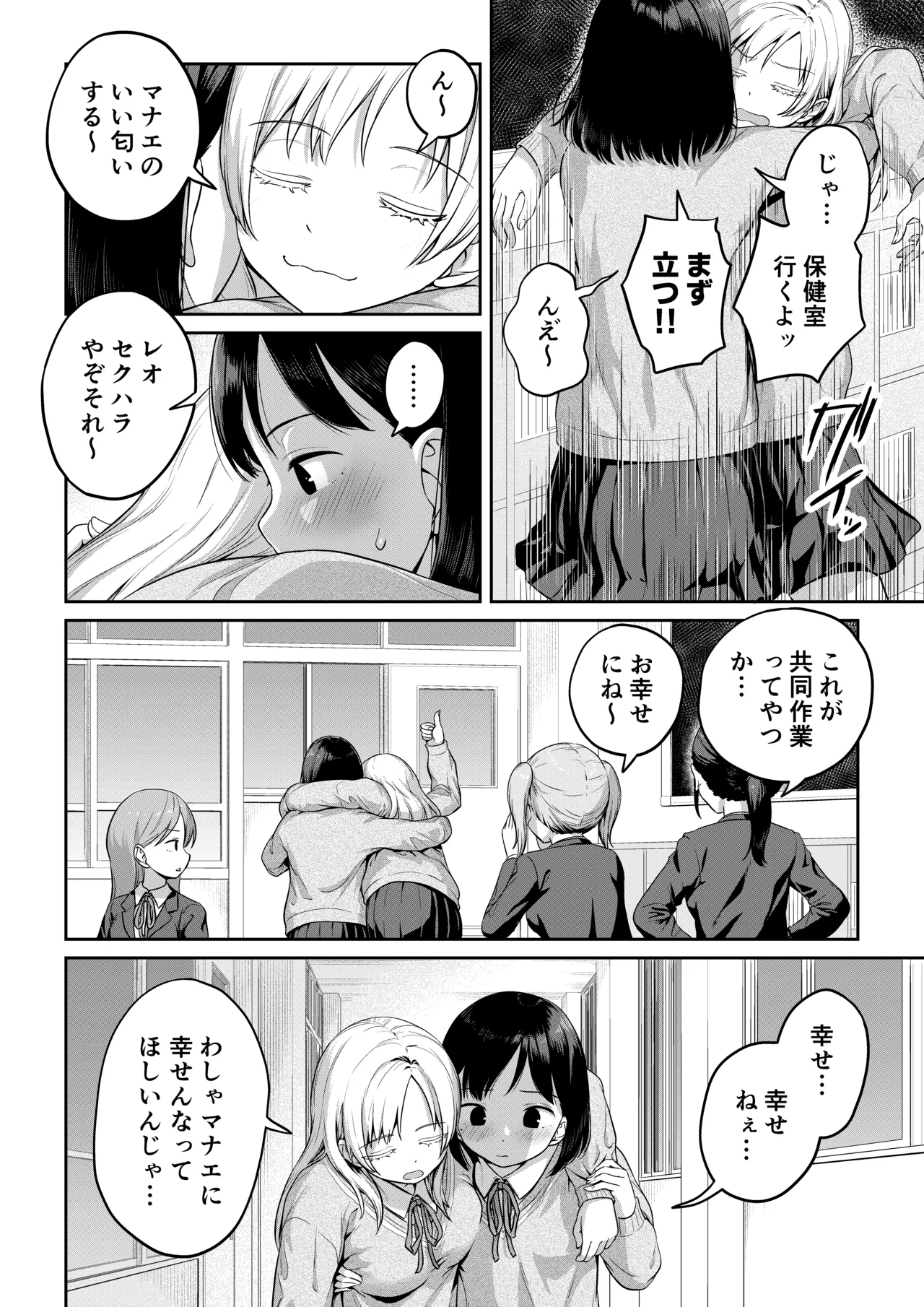 ふたなりちゃんと彼氏のできない幼馴染 page 7 full