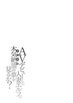 Does the Married Elf Who Made Her AV Debut Dream of a Genuine Orgasm Chapter 2 [MTL] — page 21