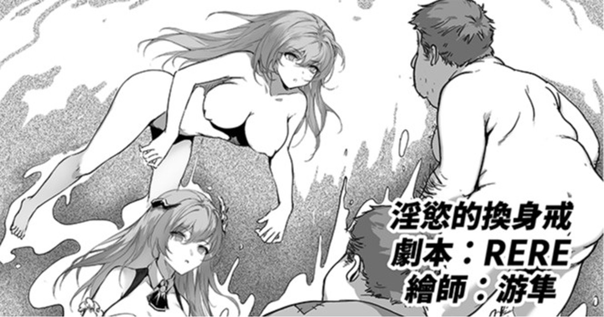 淫慾的換身戒 page 1 full