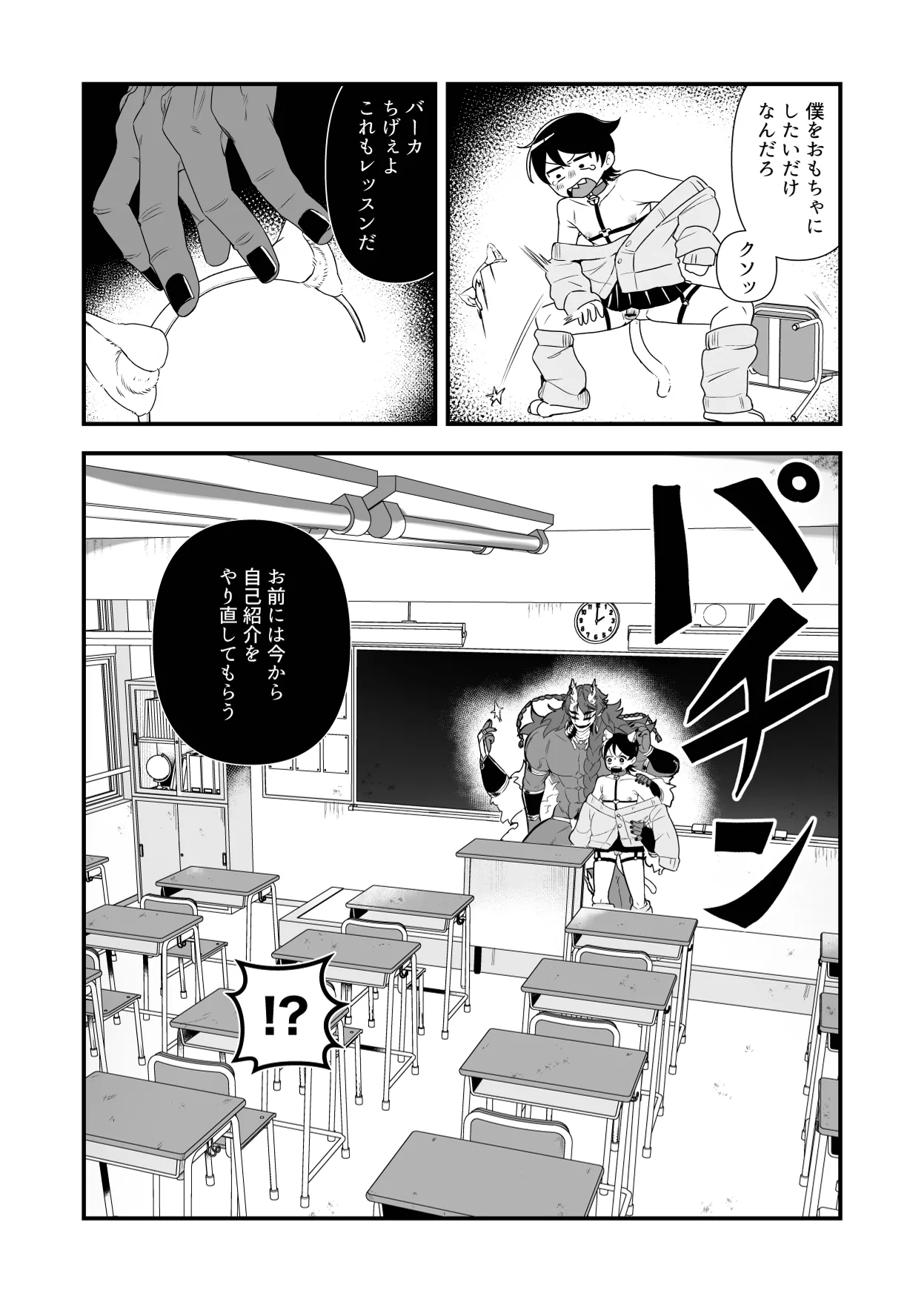 祟られた！2 page 10 full