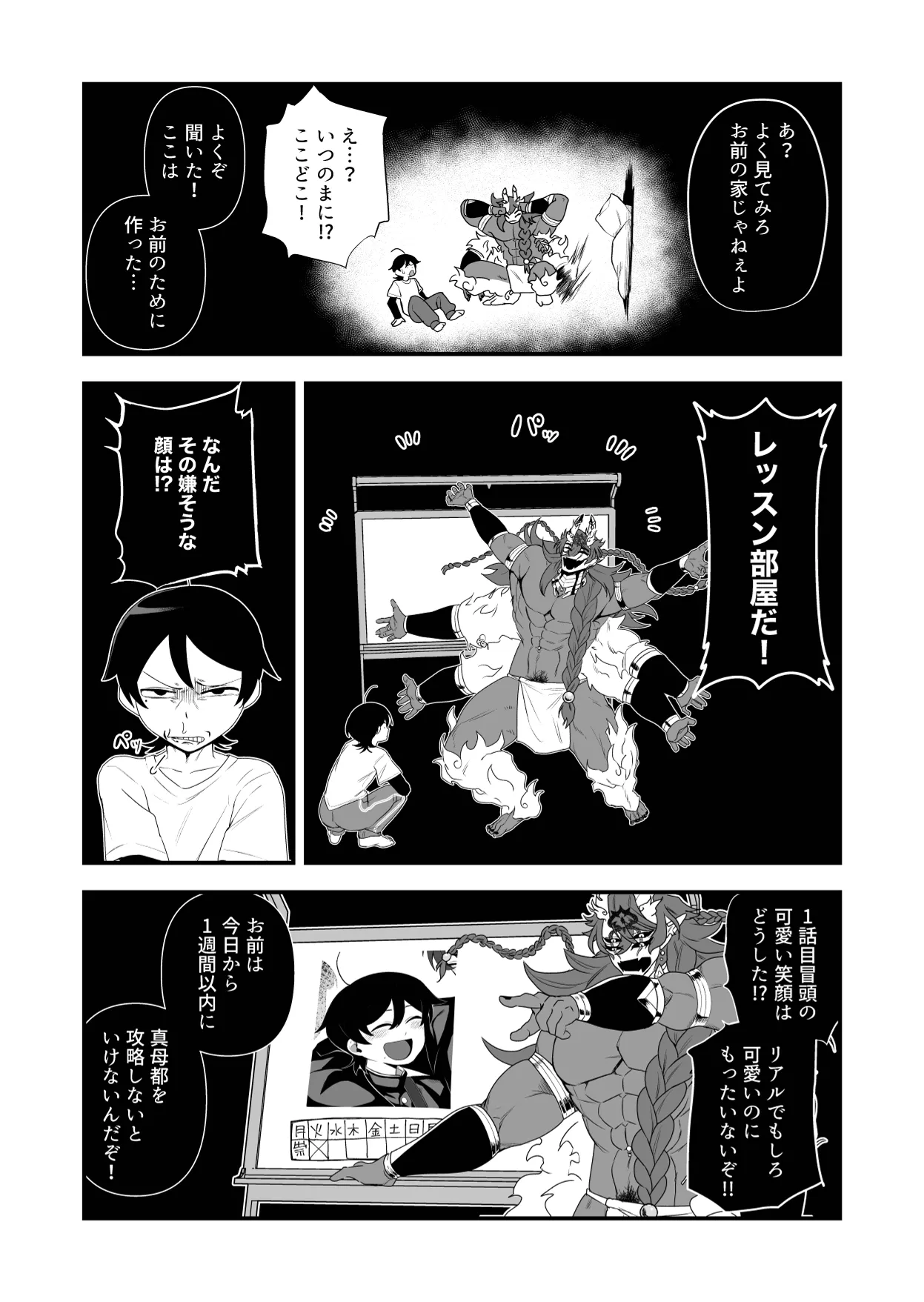 祟られた！2 page 5 full