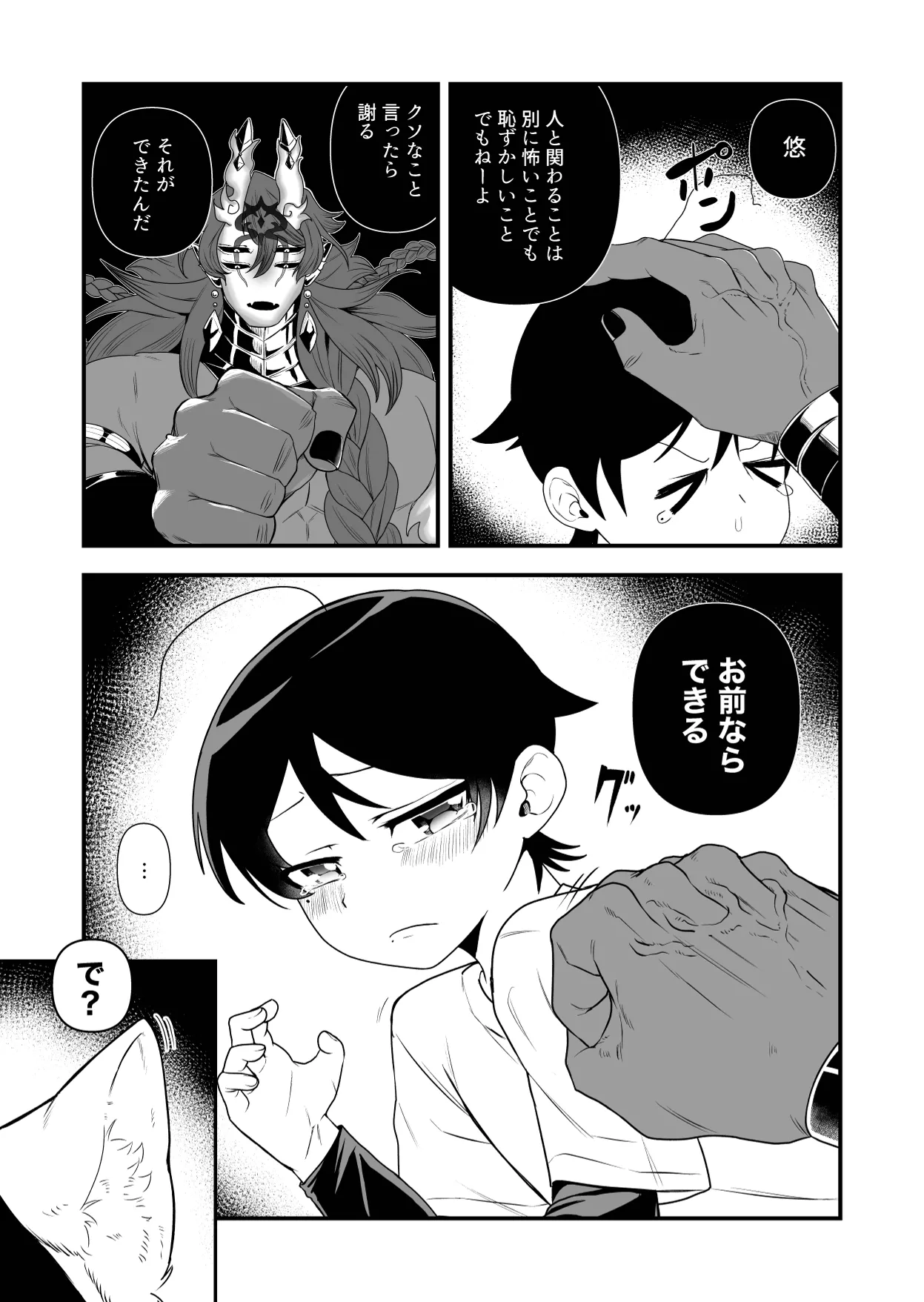 祟られた！2 page 8 full