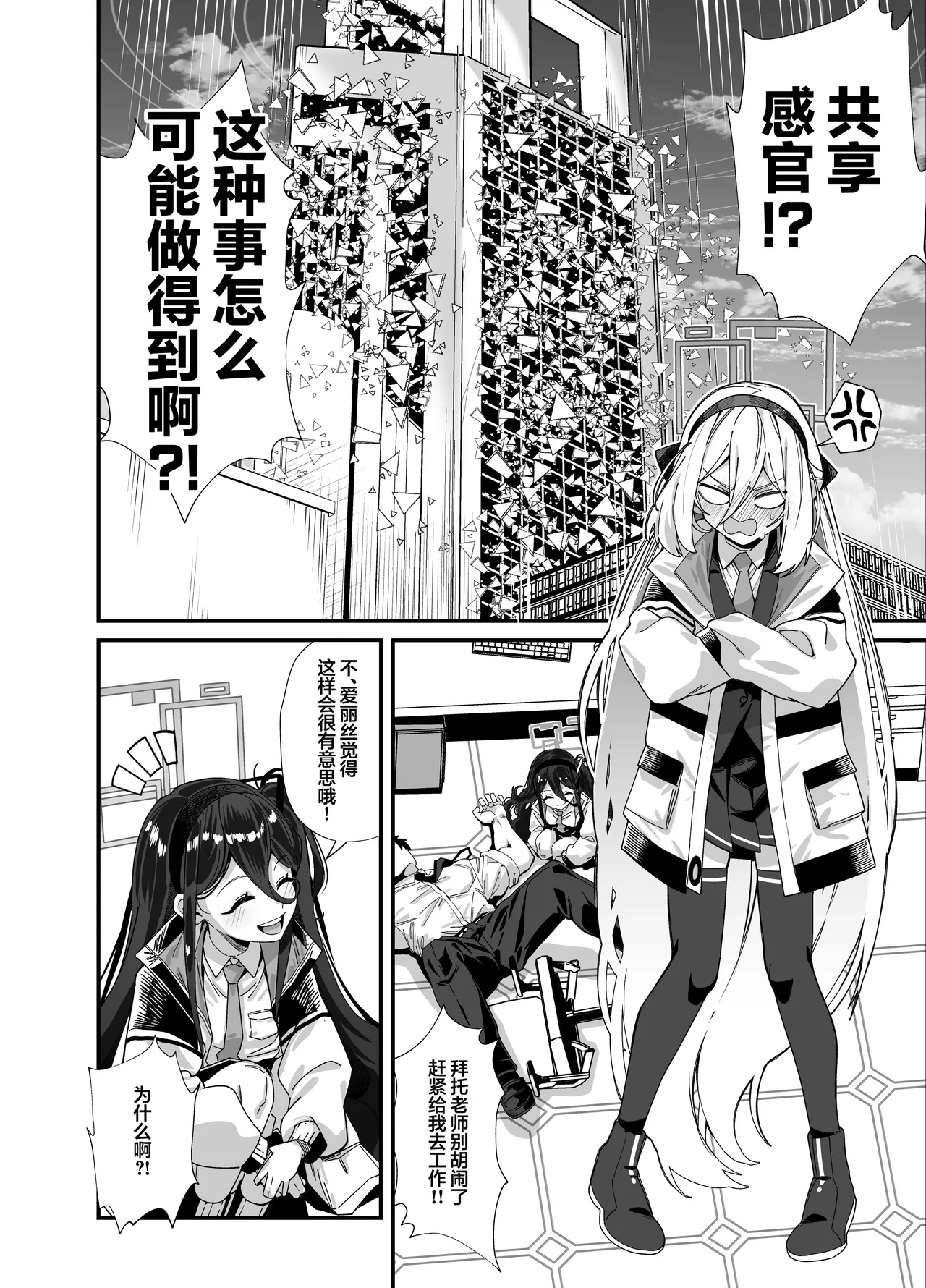 Kankaku Kyouyuu -Aris Kei- | 感官共享 -Aris Kei- page 5 full