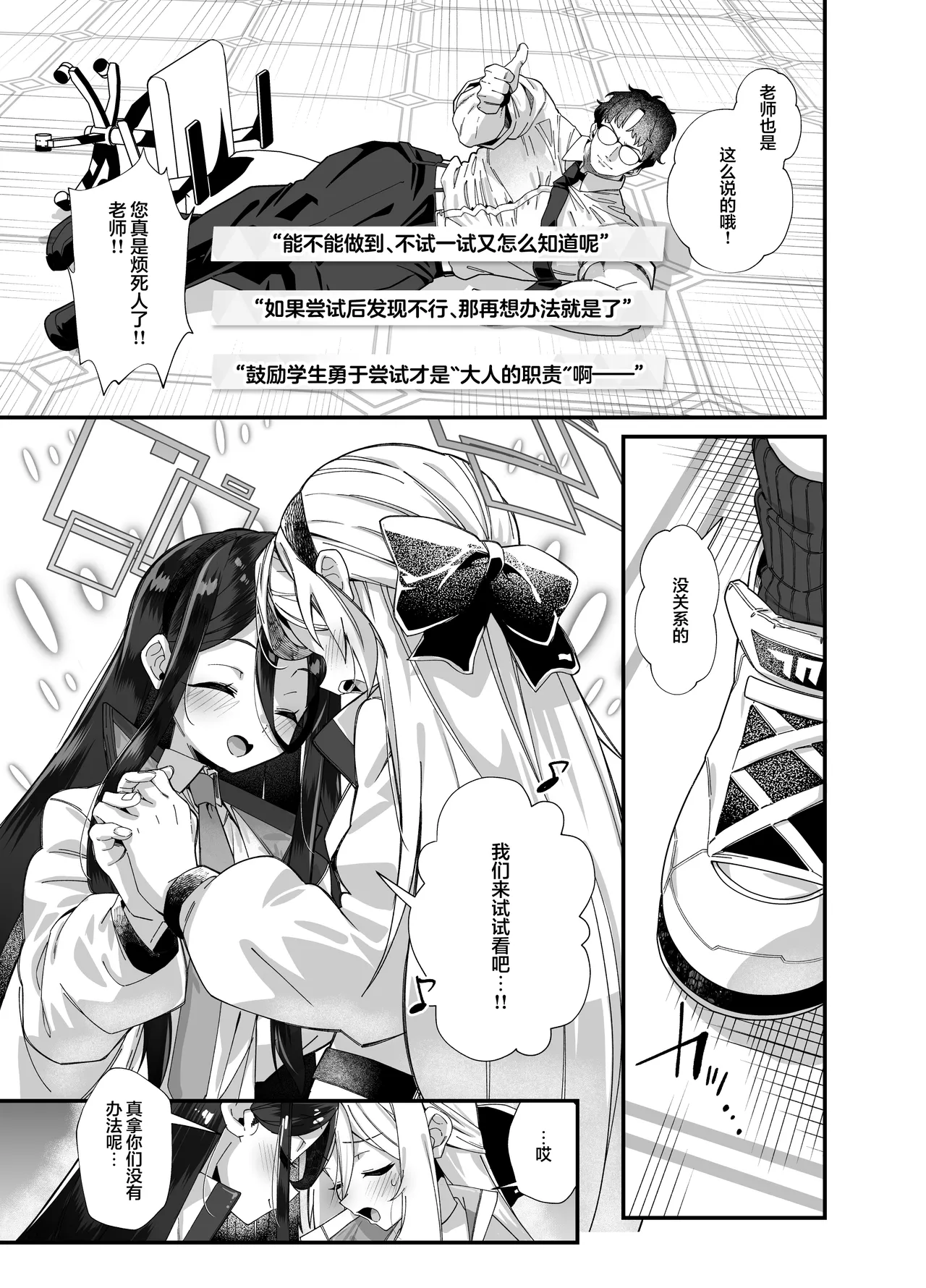 Kankaku Kyouyuu -Aris Kei- | 感官共享 -Aris Kei- page 6 full