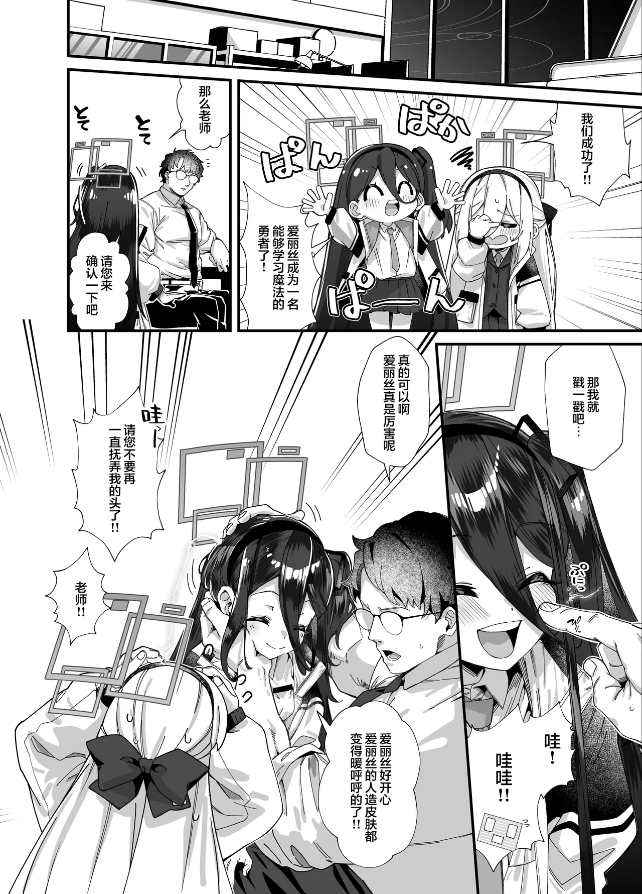 Kankaku Kyouyuu -Aris Kei- | 感官共享 -Aris Kei- page 7 full