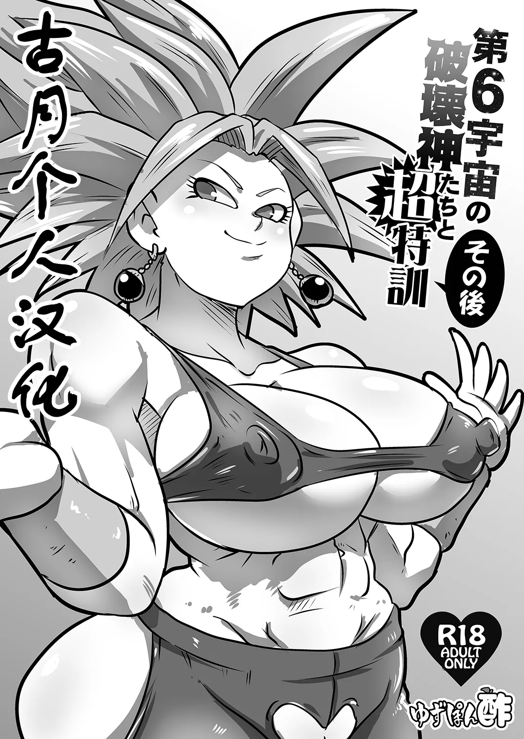 Dai 6 Uchuu no Hakaishin-tachi to Chou Tokkun Sonogo page 1 full