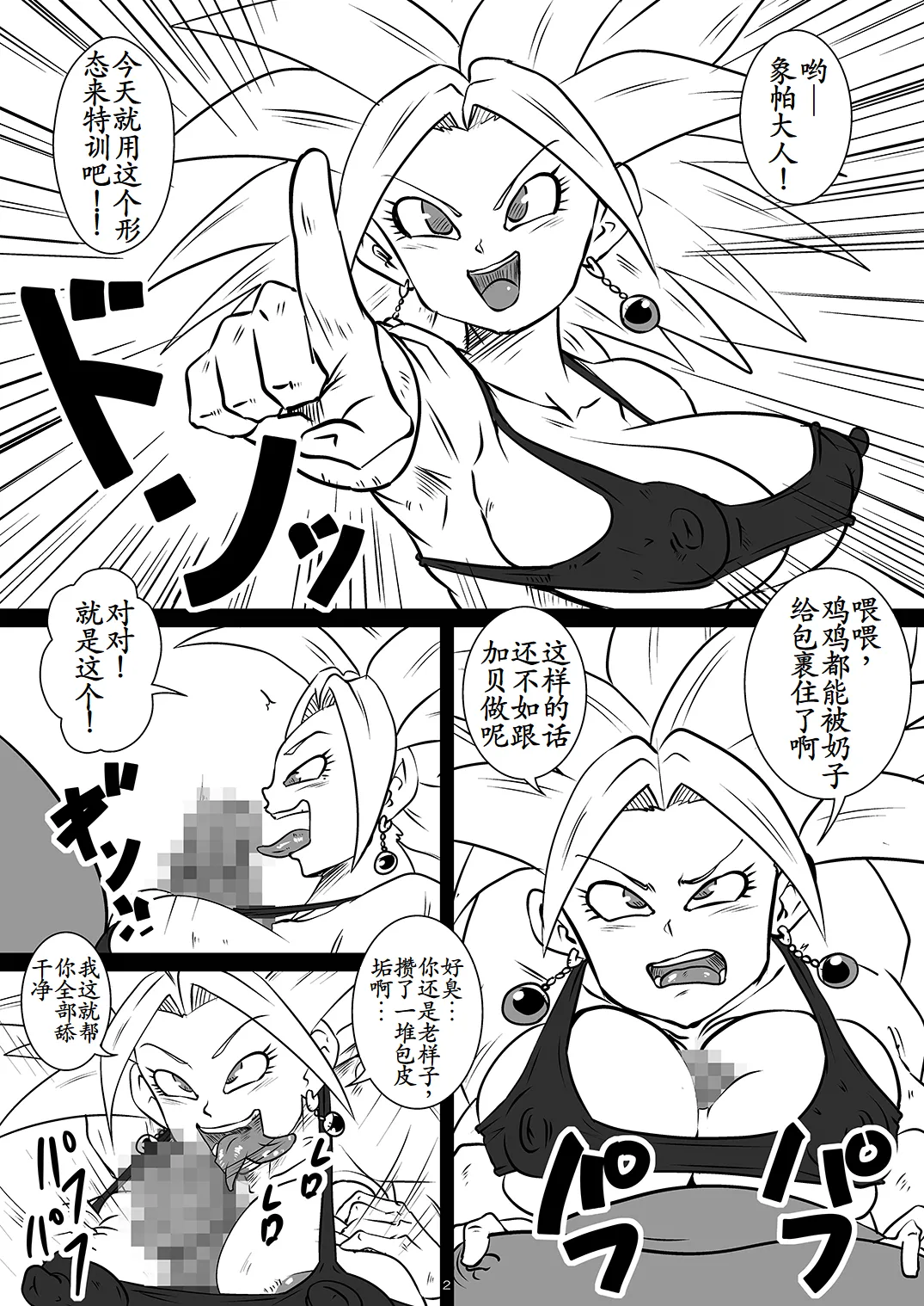 Dai 6 Uchuu no Hakaishin-tachi to Chou Tokkun Sonogo page 2 full