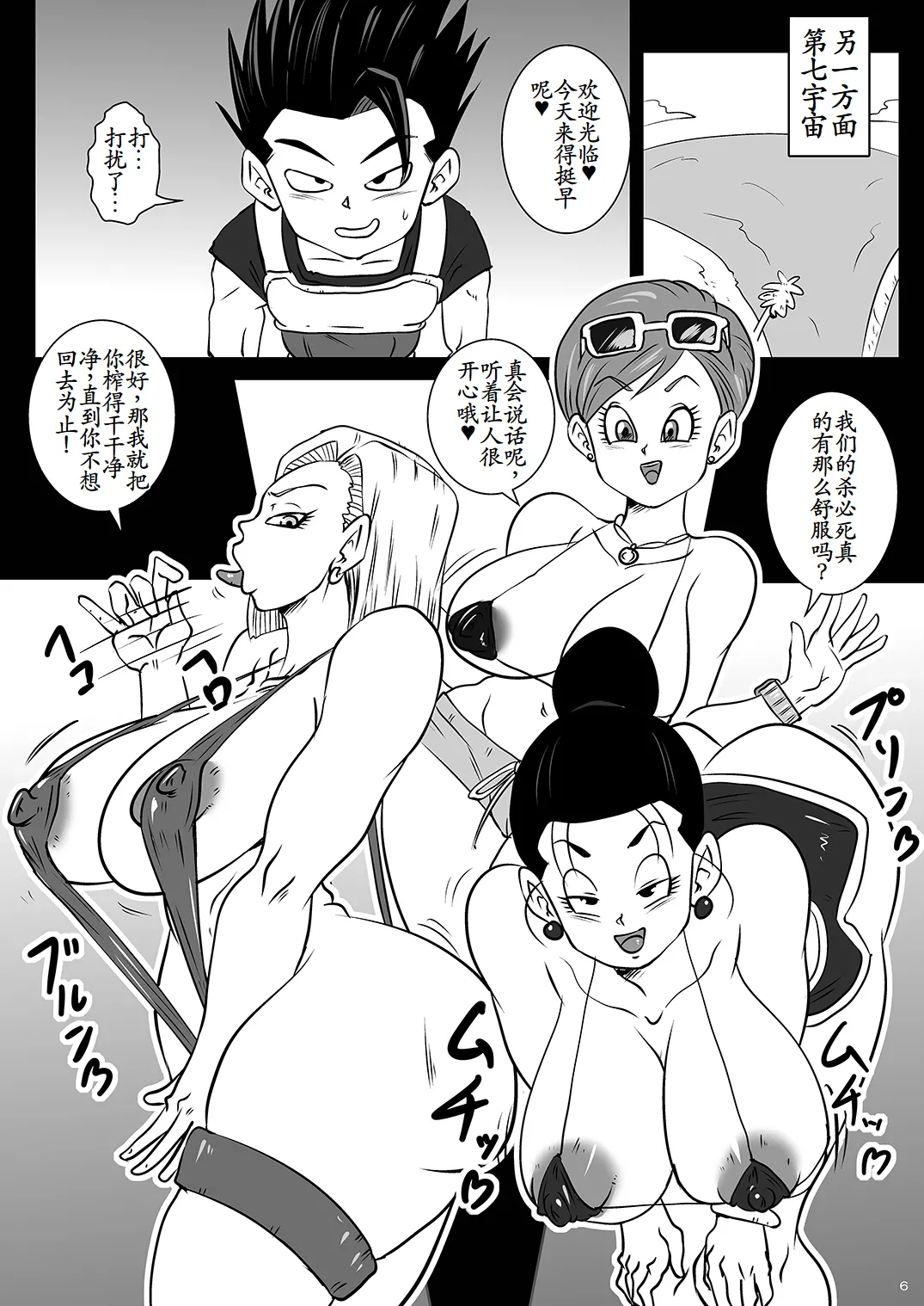 Dai 6 Uchuu no Hakaishin-tachi to Chou Tokkun Sonogo page 6 full