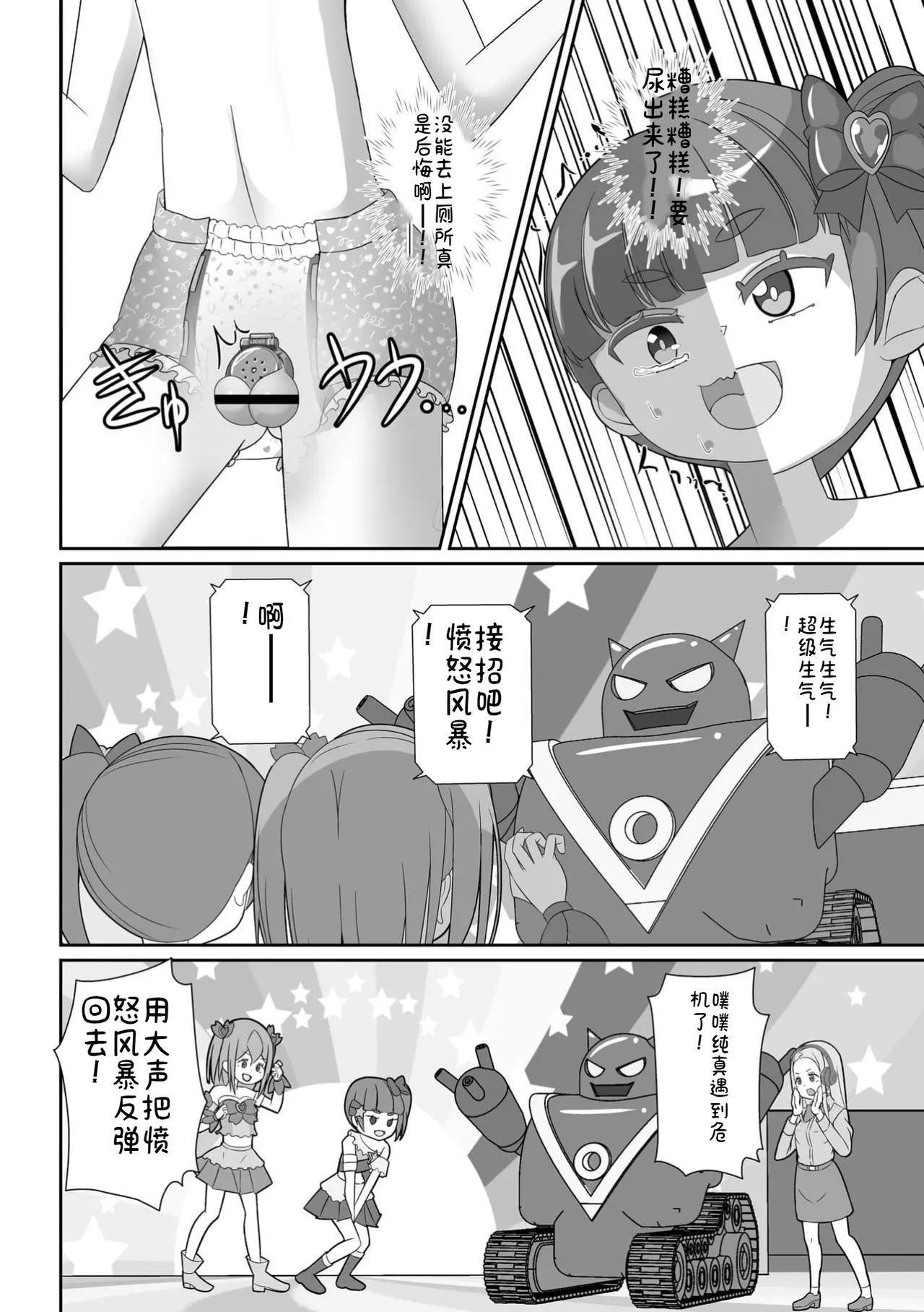 Omutsu ni Shasei  Shichau Kei page 10 full