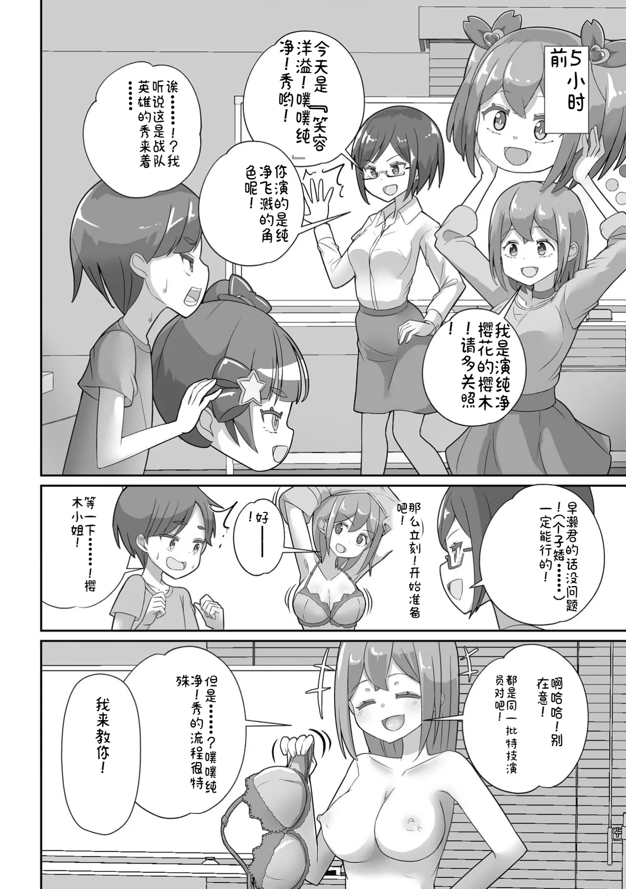 Omutsu ni Shasei  Shichau Kei page 4 full