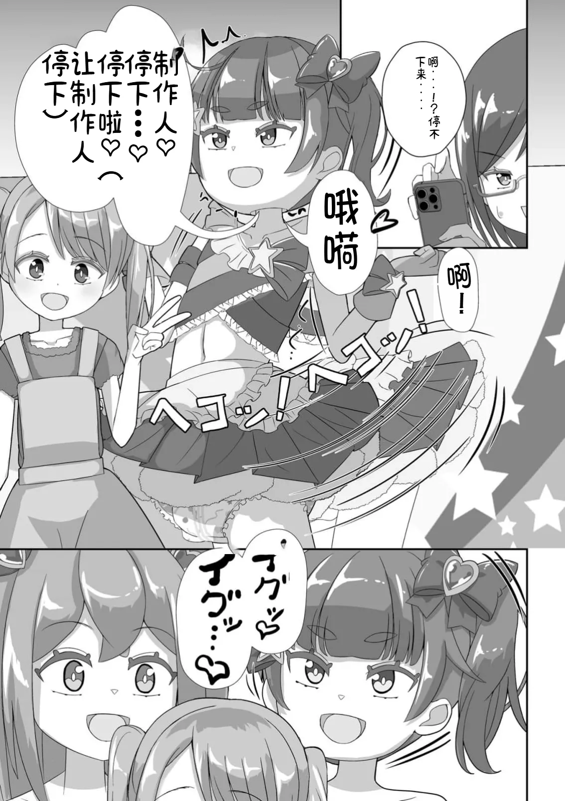 Omutsu ni Shasei  Shichau Kei page 7 full