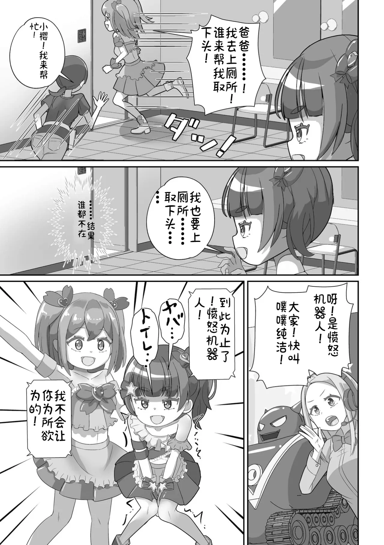 Omutsu ni Shasei  Shichau Kei page 9 full