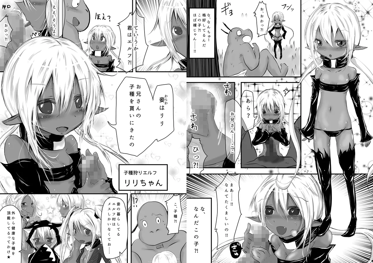 I Shall Have His Orc Seed!! page 3 full