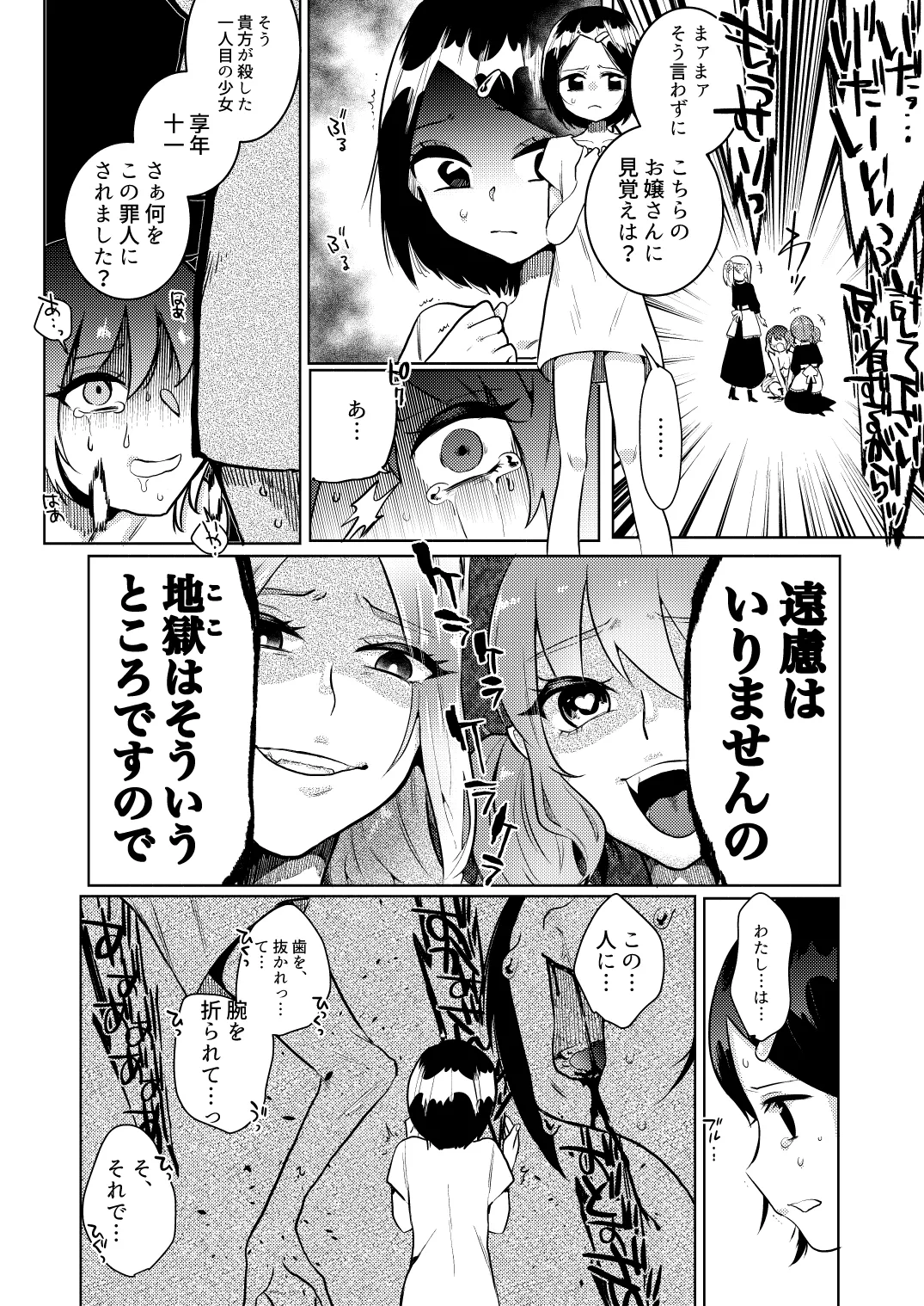 地獄の御奉死 page 10 full