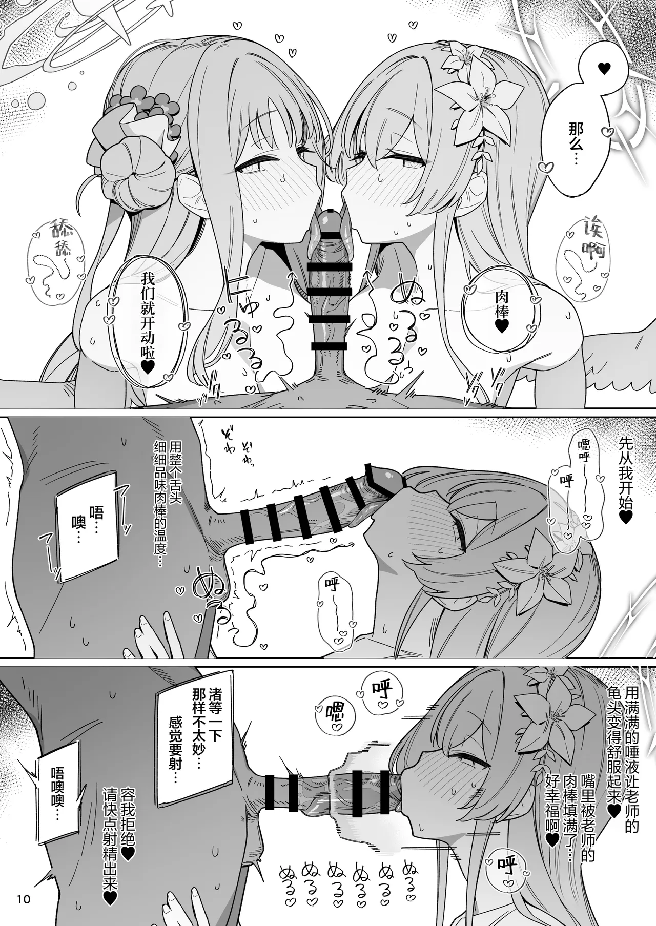 Kiyoku Seikototeki na Kyouryokukankei - A Purely Sexual Partnership | 纯洁肉体上的合作关系 page 10 full