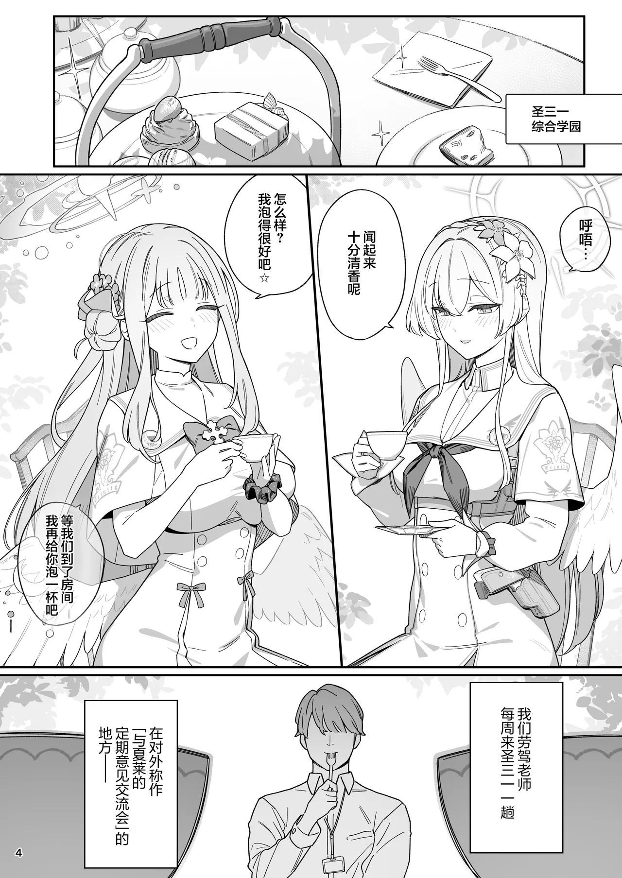 Kiyoku Seikototeki na Kyouryokukankei - A Purely Sexual Partnership | 纯洁肉体上的合作关系 page 4 full