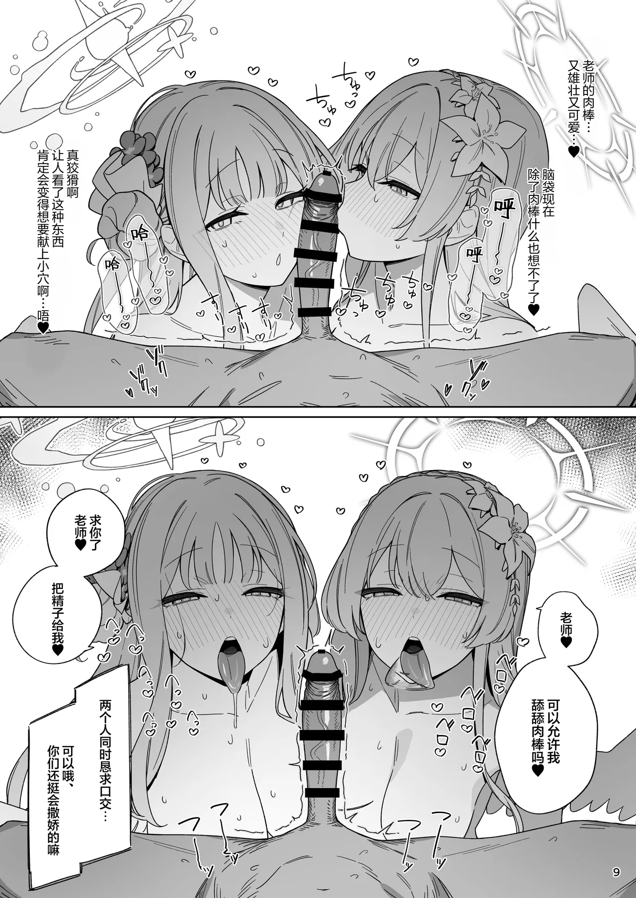 Kiyoku Seikototeki na Kyouryokukankei - A Purely Sexual Partnership | 纯洁肉体上的合作关系 page 9 full