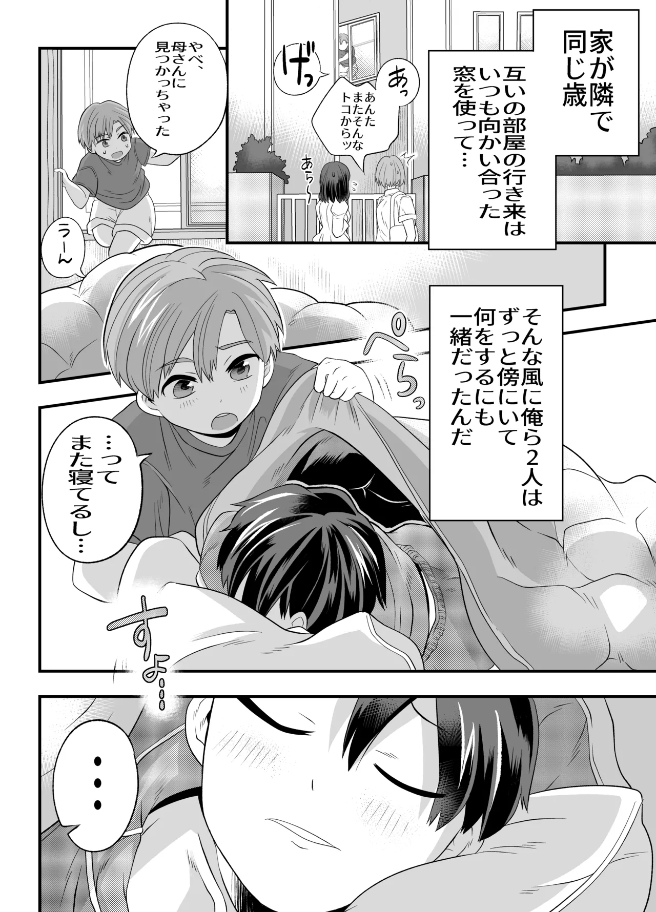 おさななじみとしましょ～これはただのマッサージ器と言い張るので～ page 3 full