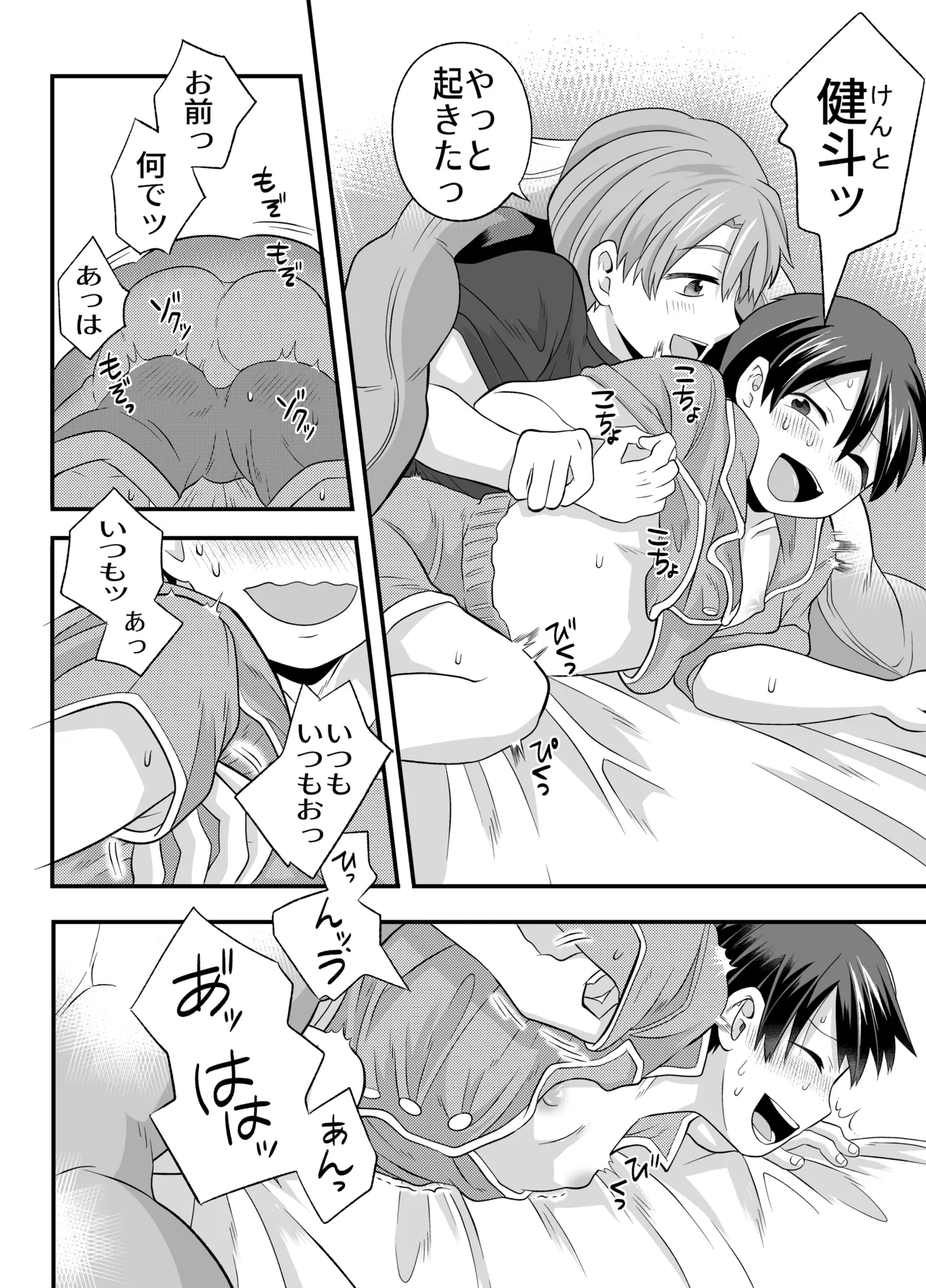 おさななじみとしましょ～これはただのマッサージ器と言い張るので～ page 5 full