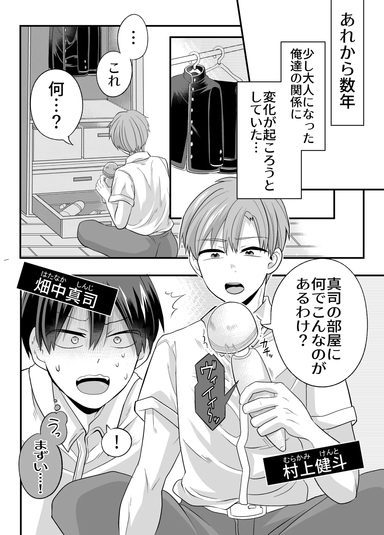 おさななじみとしましょ～これはただのマッサージ器と言い張るので～ page 7 full