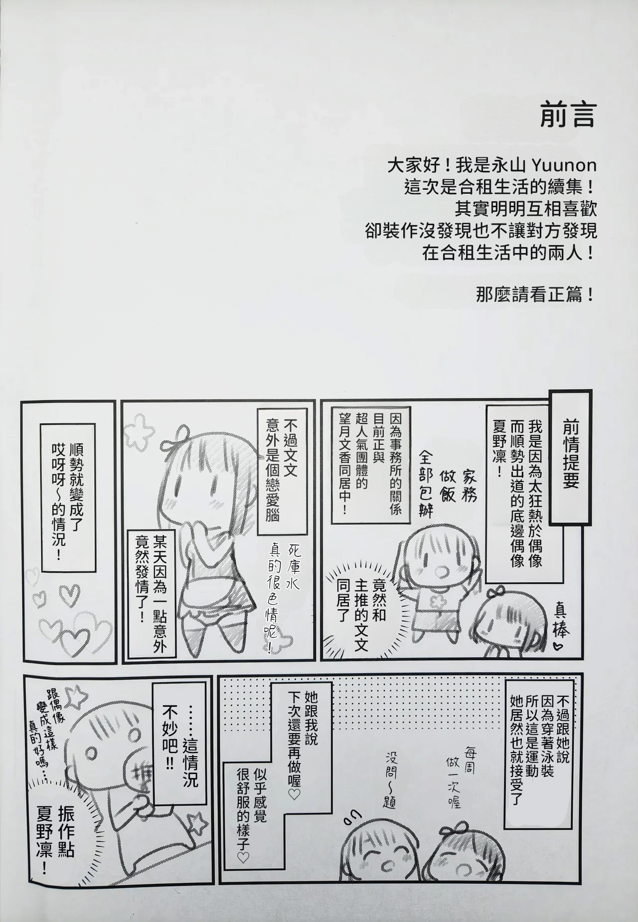 Koishicha Ikenai Room Share 2 page 2 full