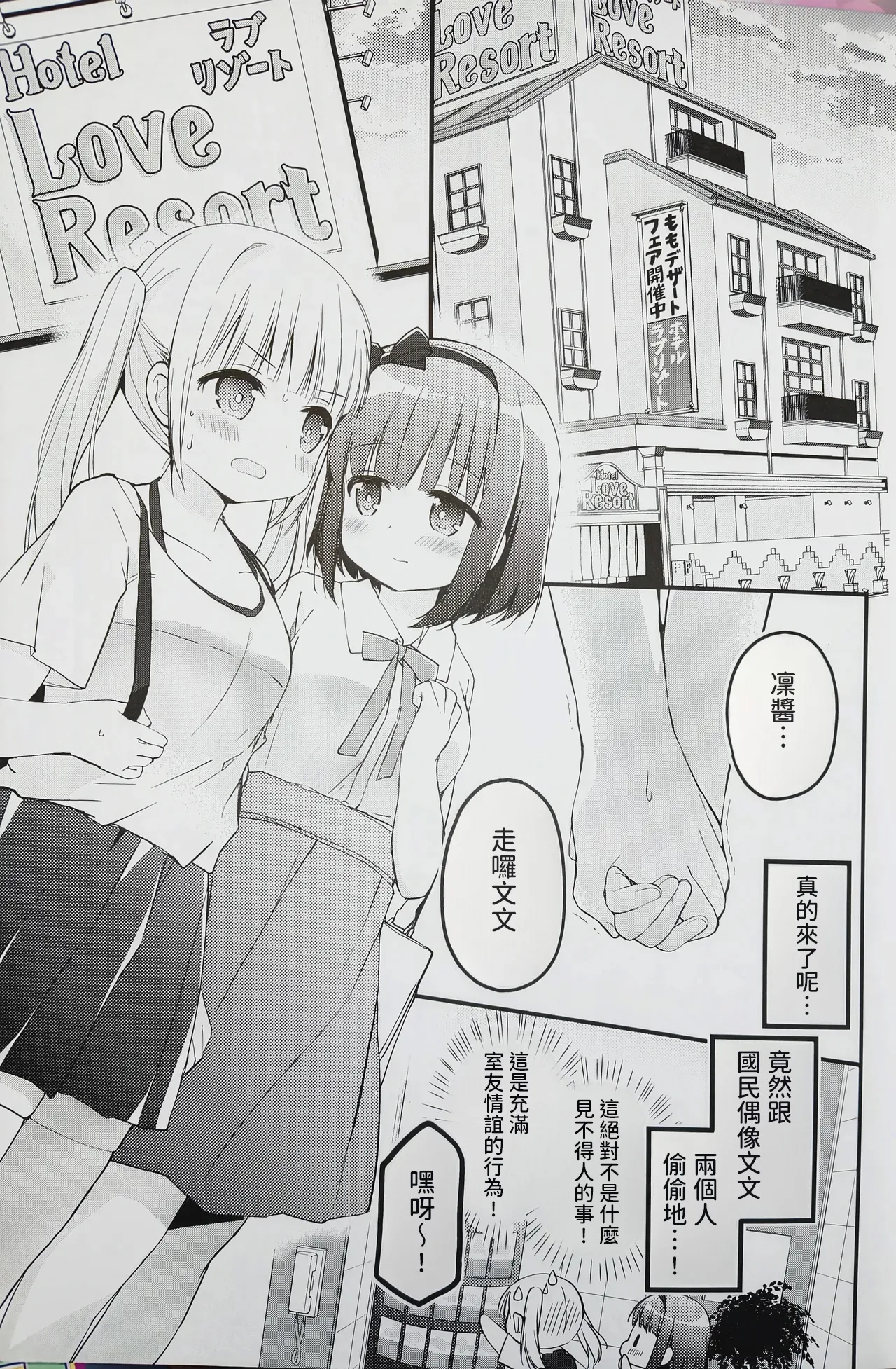 Koishicha Ikenai Room Share 2 page 3 full