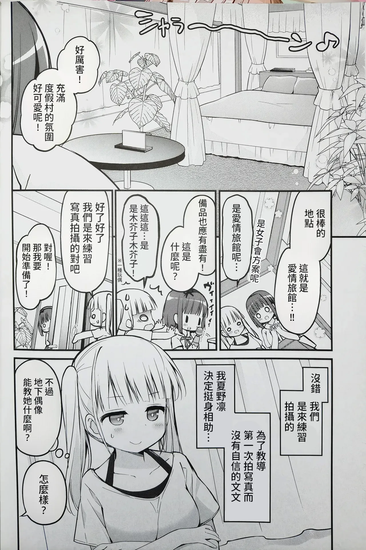 Koishicha Ikenai Room Share 2 page 4 full