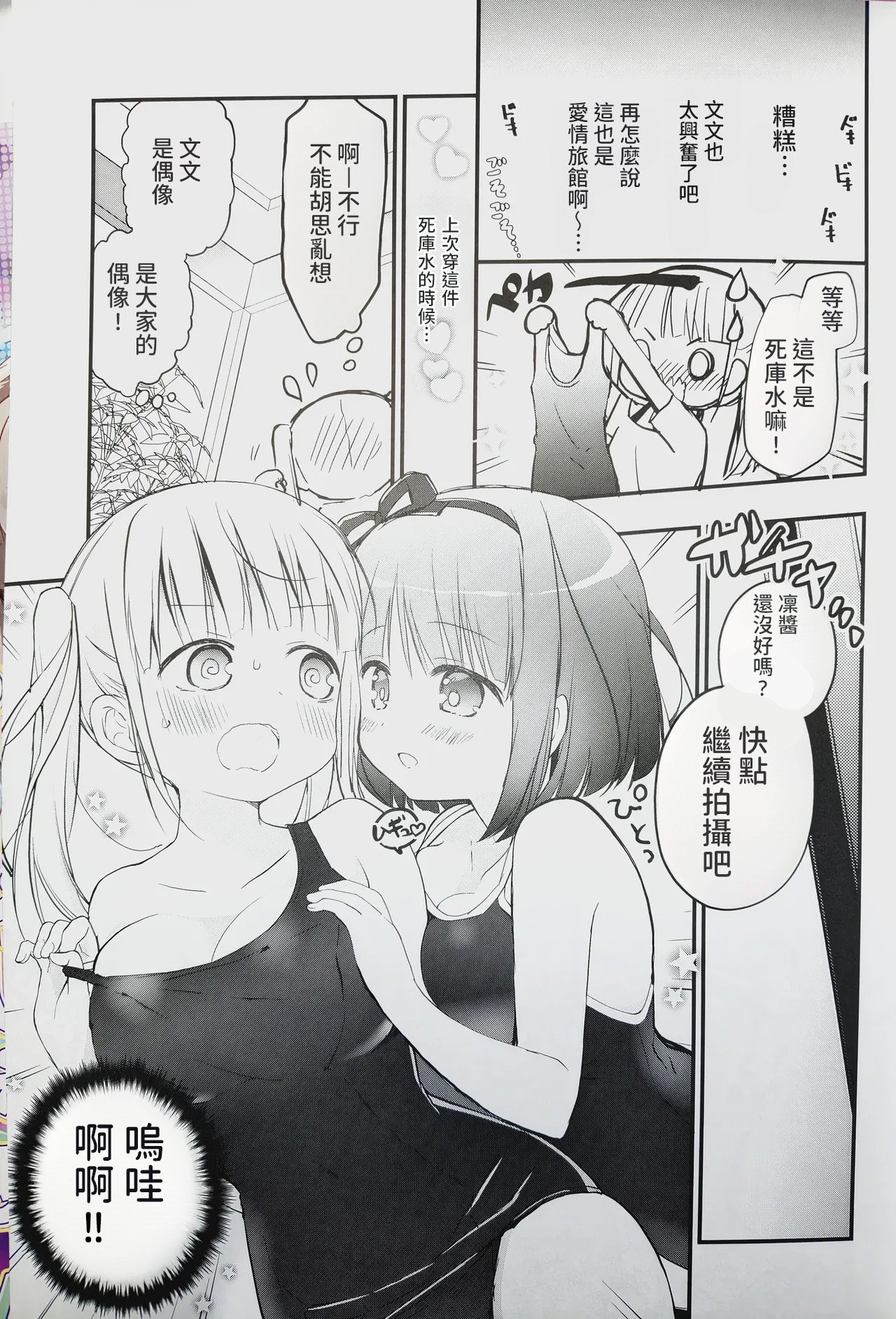 Koishicha Ikenai Room Share 2 page 7 full