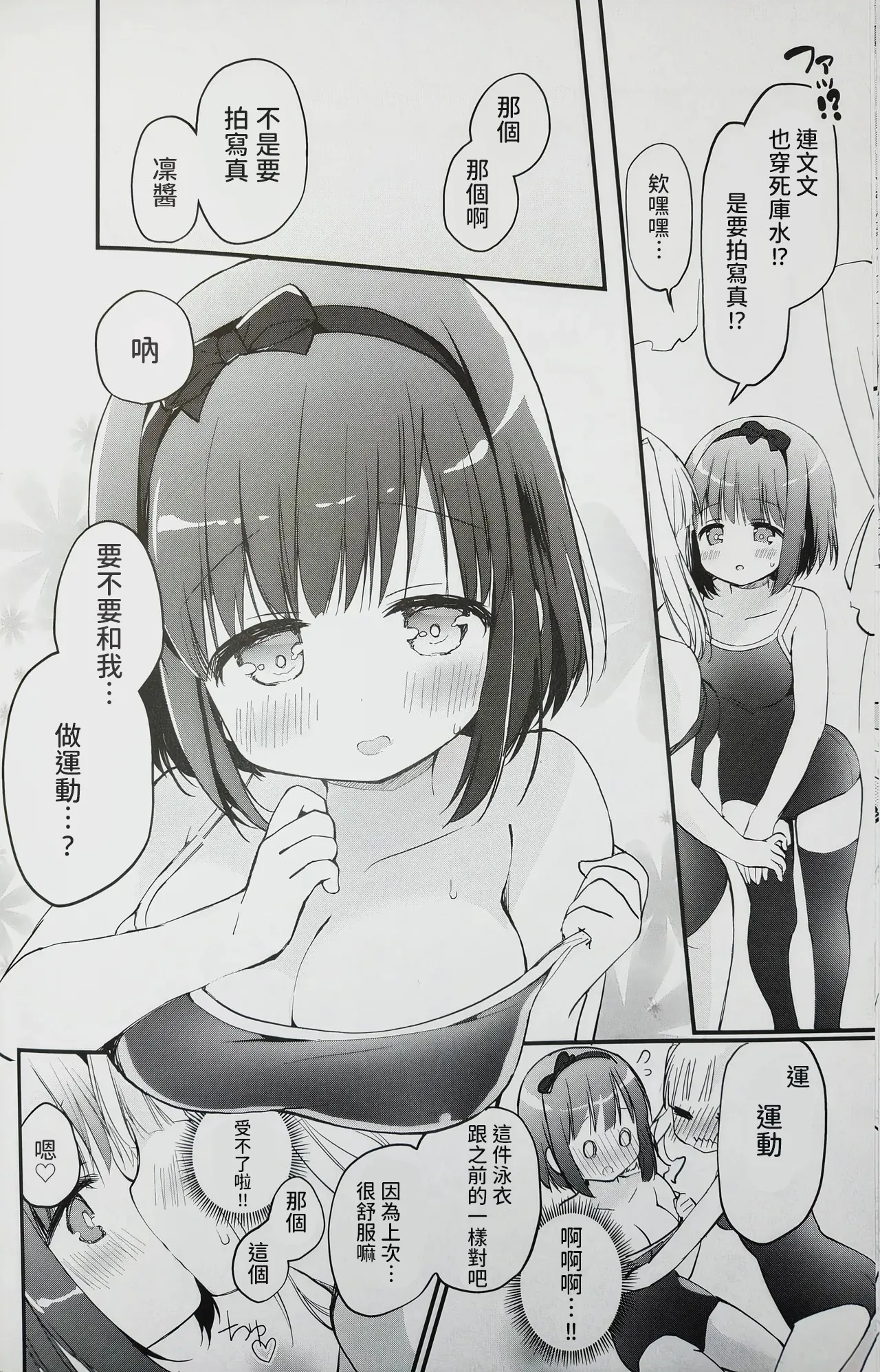 Koishicha Ikenai Room Share 2 page 8 full