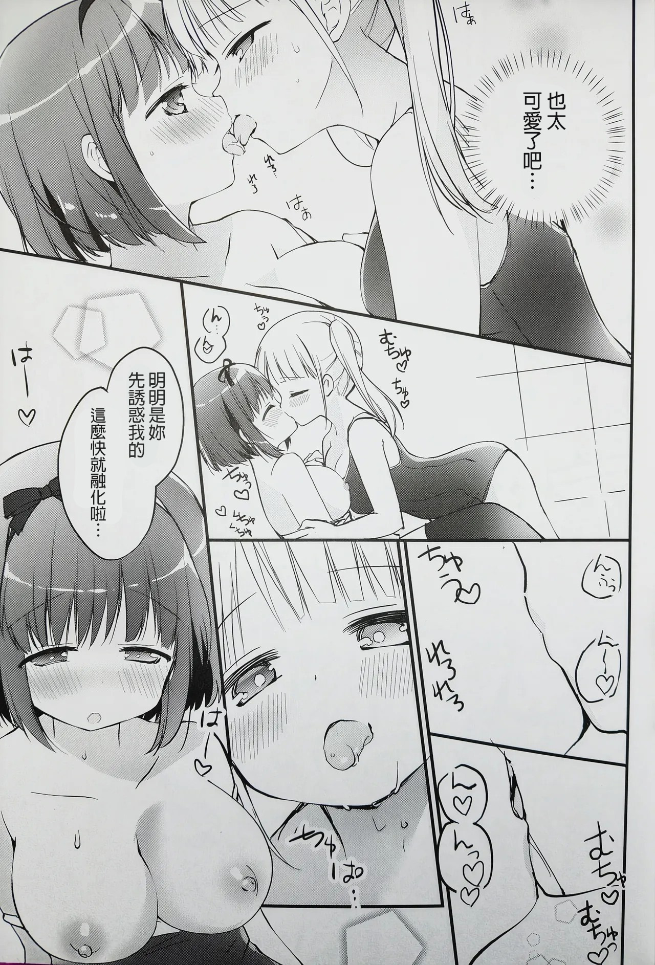 Koishicha Ikenai Room Share 2 page 9 full