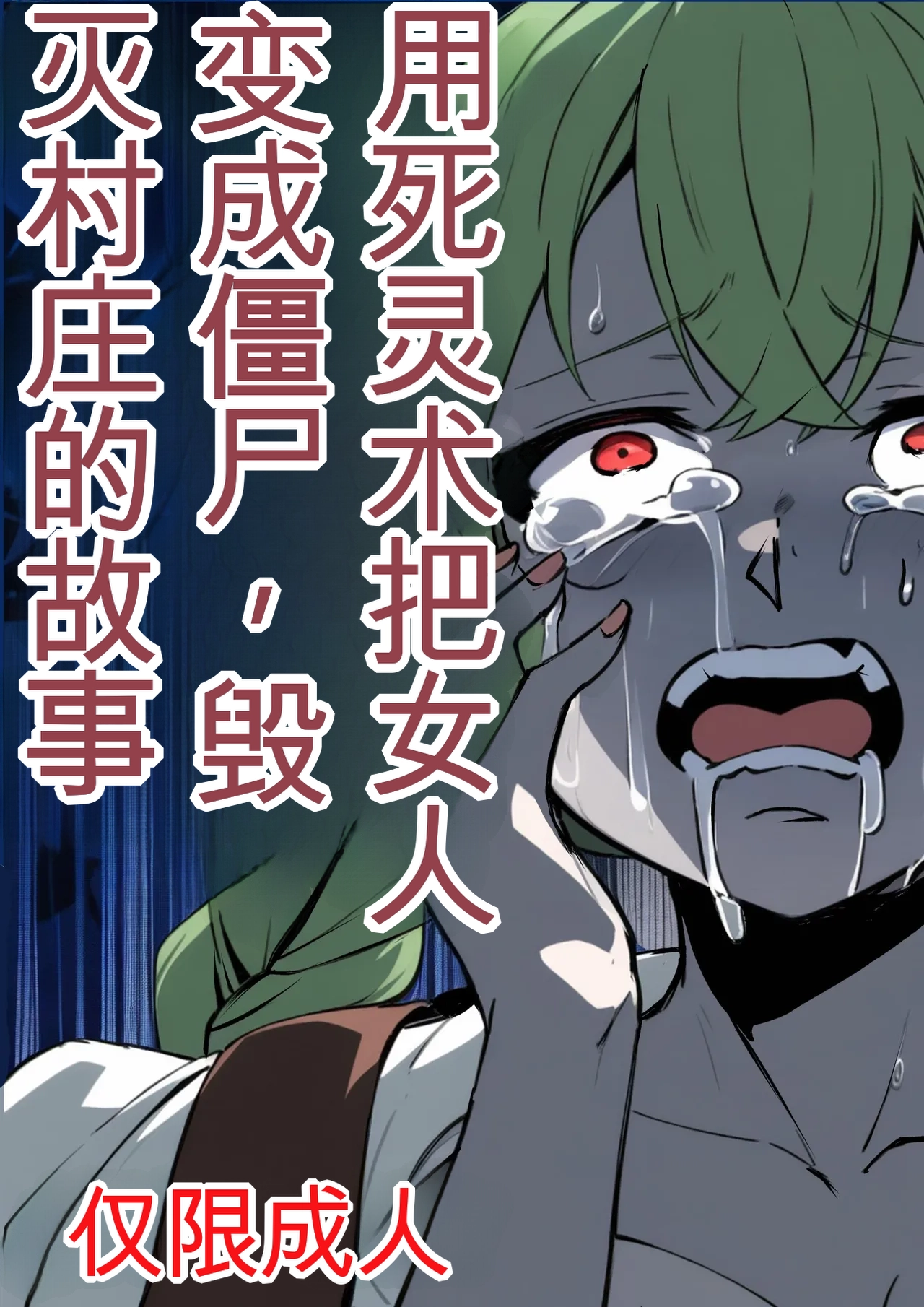 Shiryoujutsu de Onna o Zombie ni Kaete Mura Ohorobosu Hanashi page 1 full