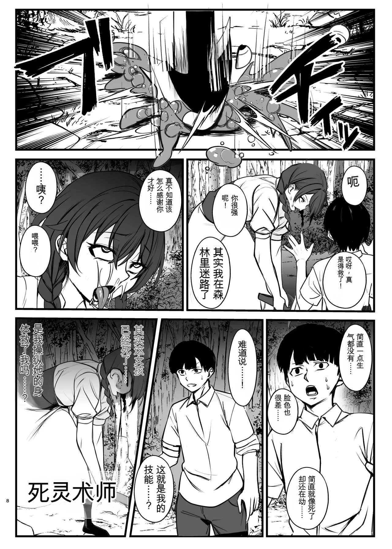 Shiryoujutsu de Onna o Zombie ni Kaete Mura Ohorobosu Hanashi page 8 full