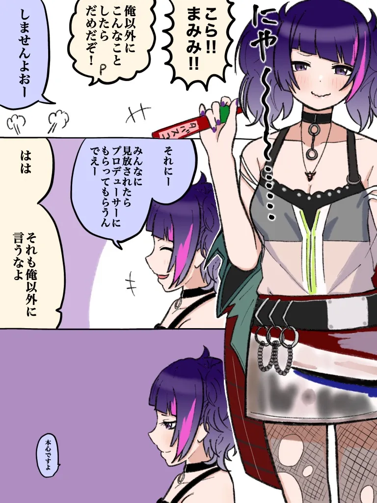 まみみPラブ学会の者です page 1 full