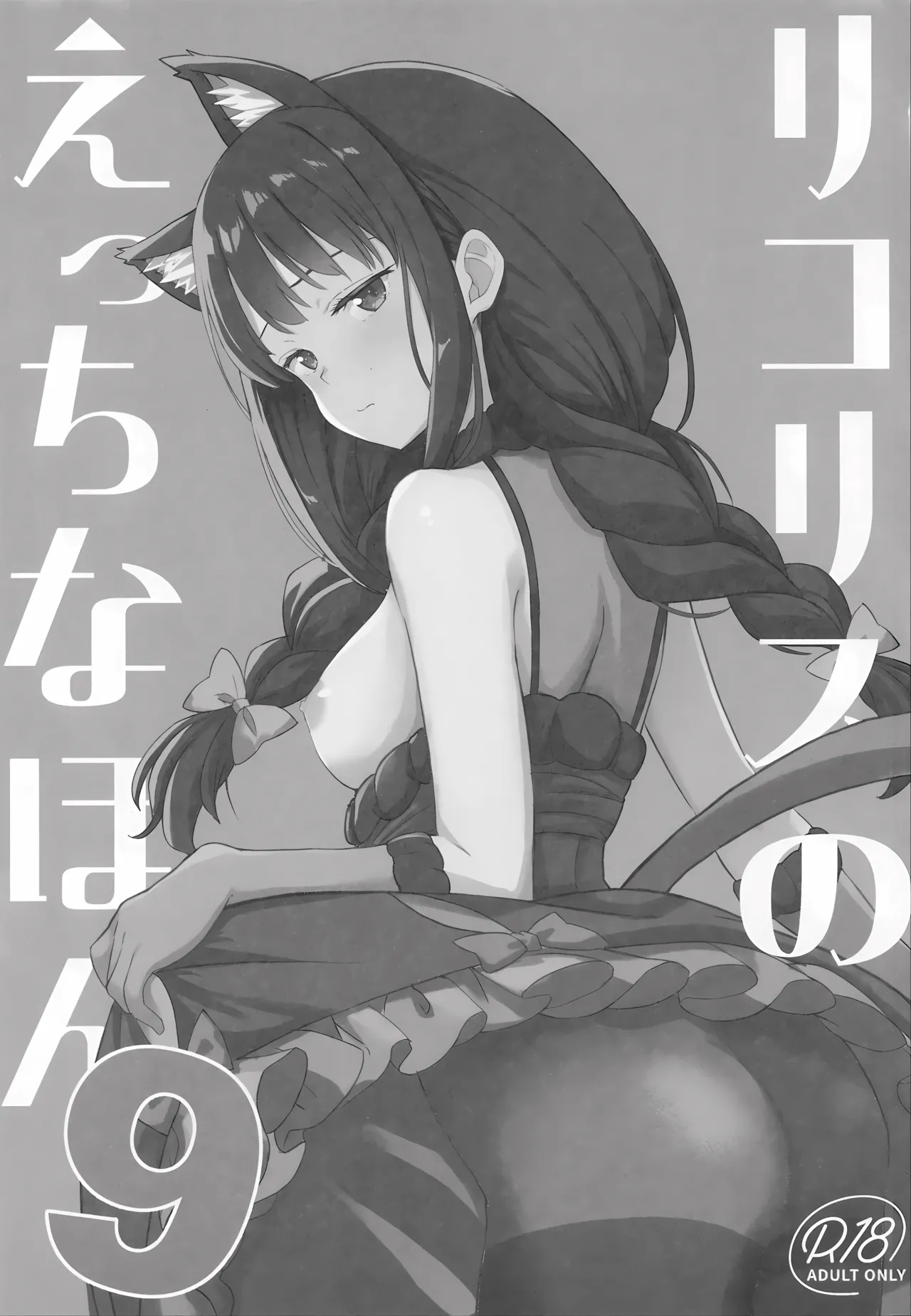 Lycoris no Ecchi na Hon 9 page 2 full