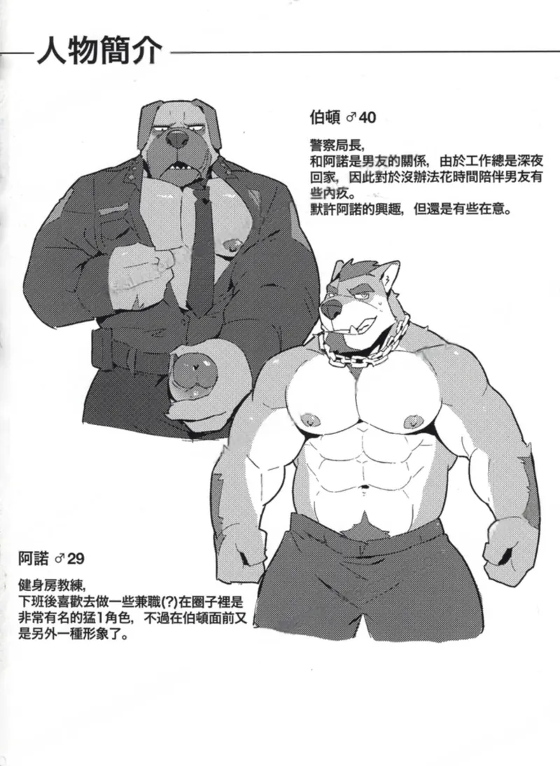 警官大人今晚要加班 page 2 full
