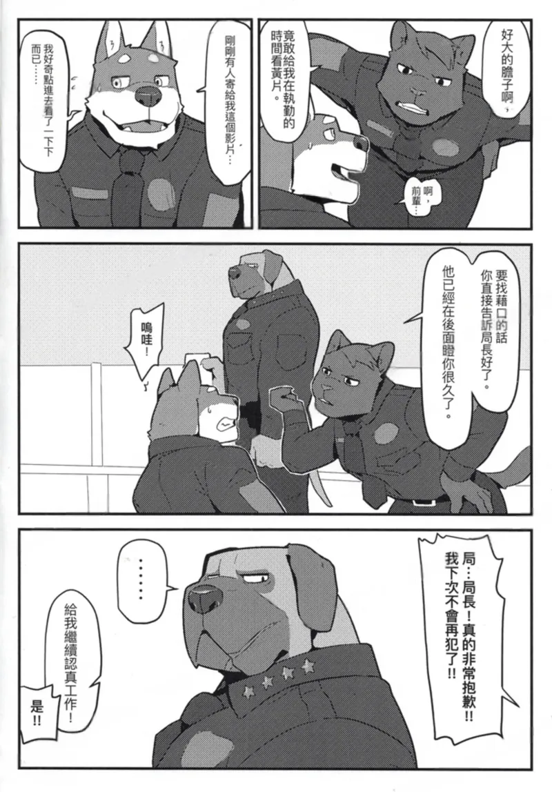 警官大人今晚要加班 page 4 full