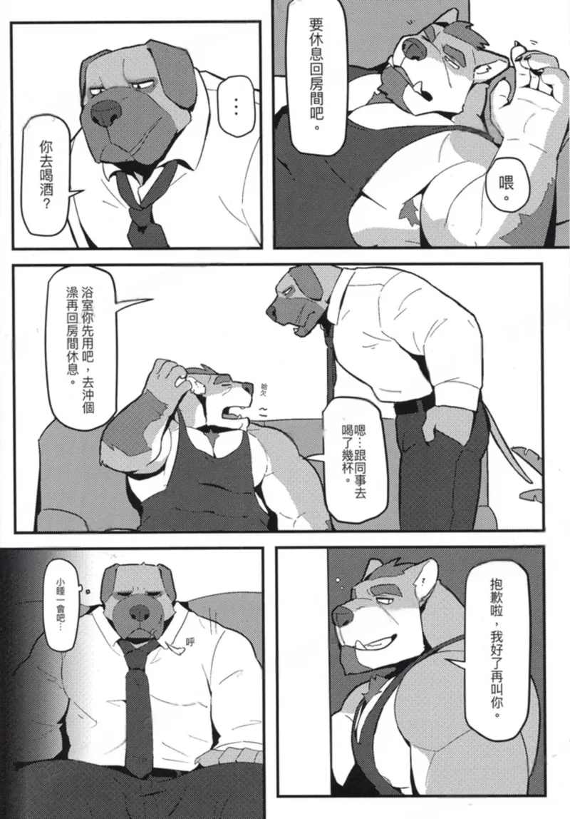 警官大人今晚要加班 page 6 full
