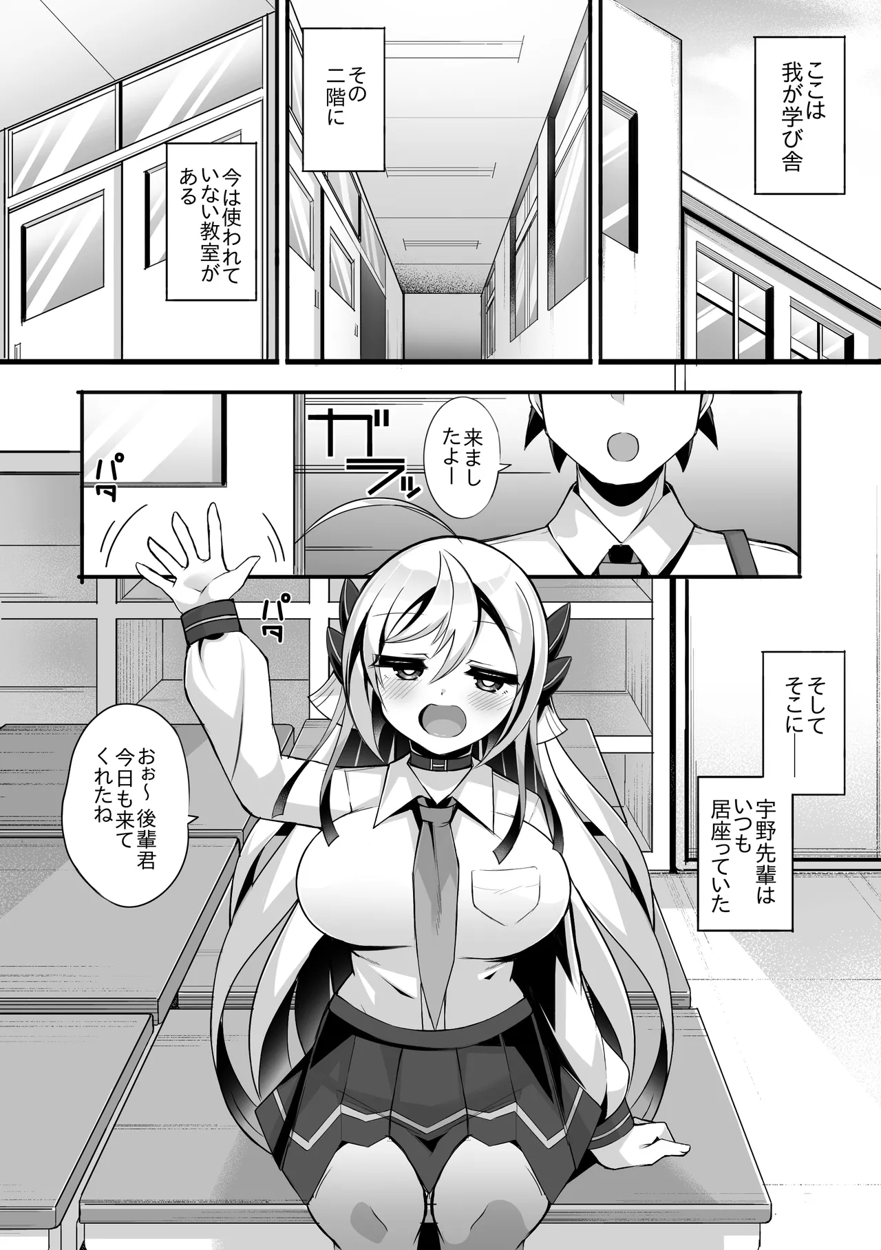 Ecchi ga Shitakute Kouhai o Sasocchau Senpai no Hanashi page 2 full