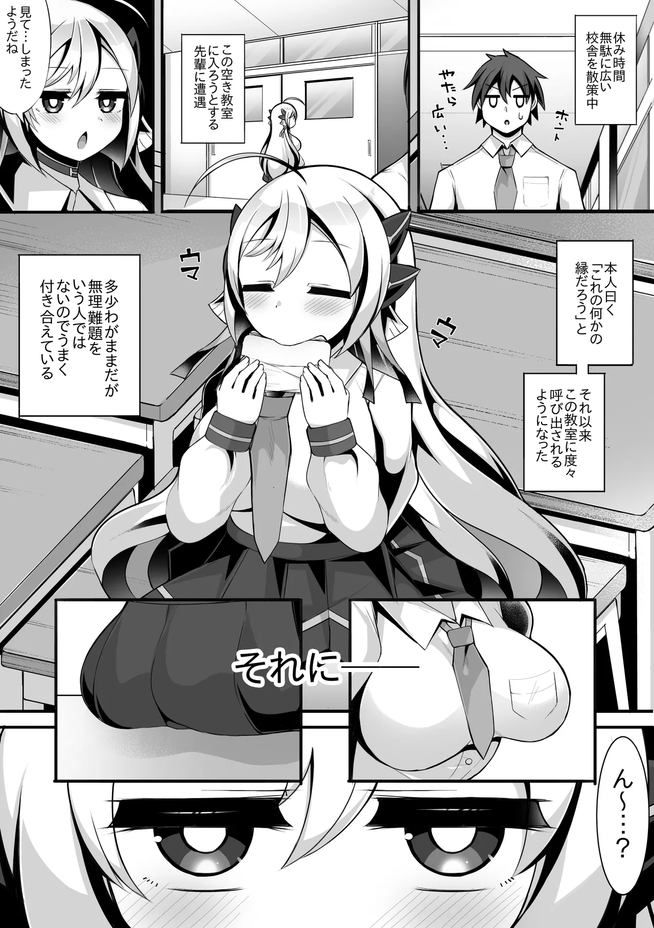 Ecchi ga Shitakute Kouhai o Sasocchau Senpai no Hanashi page 4 full
