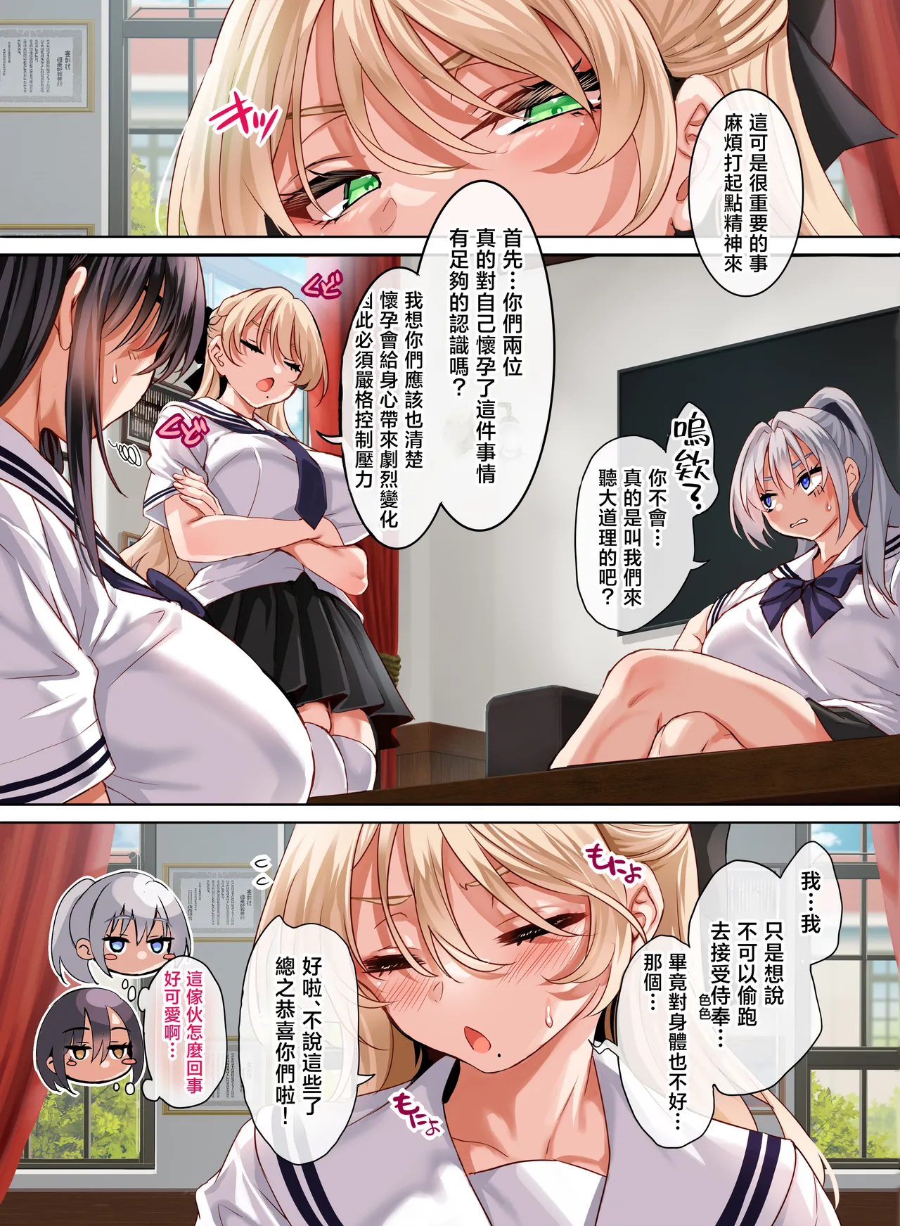 Jogakkou de Otoko Hitori na node Kousoku de Seiyoku no Hakeguchi ni Sareru Nichijou 5-Jigenme | 身為女校唯一的男生被校規指定為性欲發泄對象（人肉按摩棒） 第5節課的日常 page 4 full
