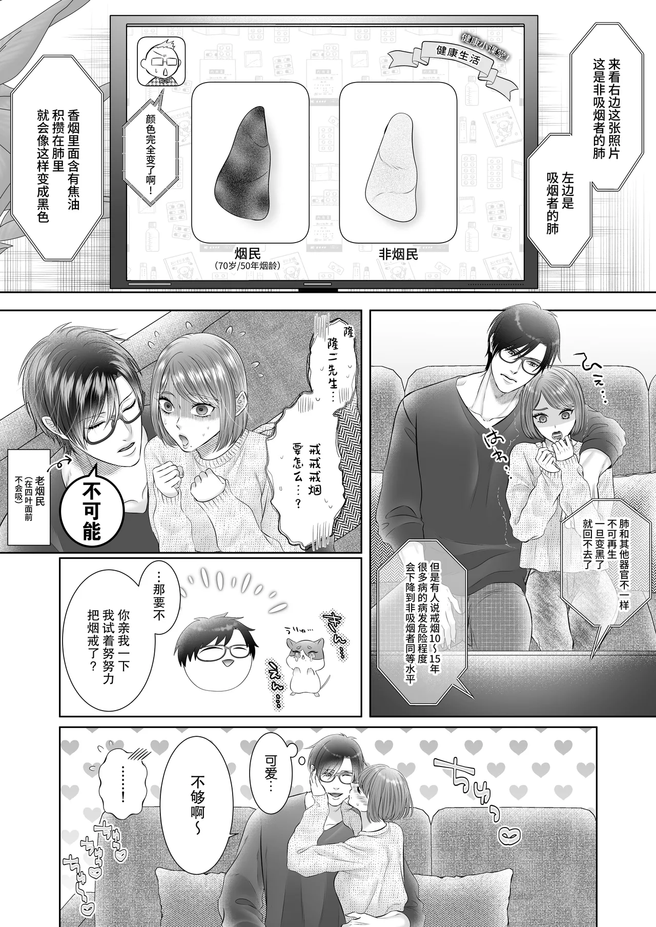 doesuna kare no chikubi no mede-kata 〜 suwa re name mawasa re jirasa re… chitsu kyun ♡ | 抖S的他疼爱乳头的方法~被吮吸被舔舐被挑逗…下体收紧 ♡ page 4 full