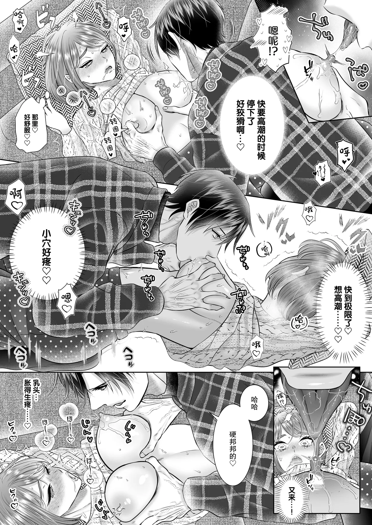 doesuna kare no chikubi no mede-kata 〜 suwa re name mawasa re jirasa re… chitsu kyun ♡ | 抖S的他疼爱乳头的方法~被吮吸被舔舐被挑逗…下体收紧 ♡ page 8 full