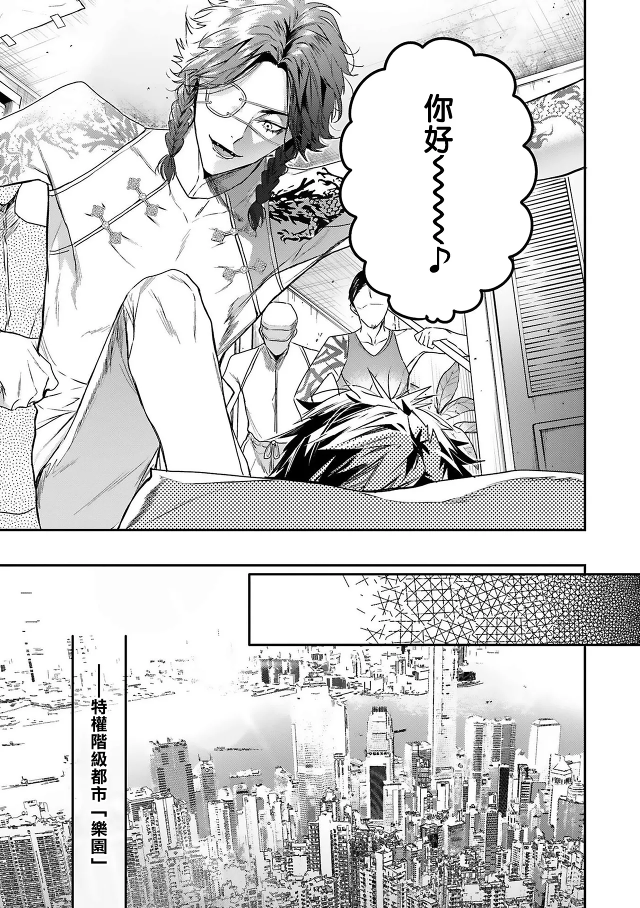 World's End Blue Bird | 末世青鸟 Ch. 4-10 + 特典 + 11-18 page 10 full