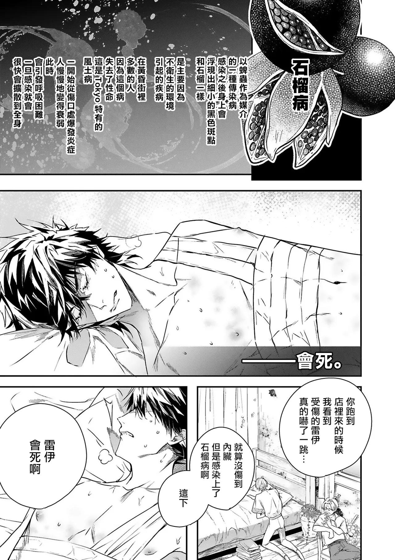 World's End Blue Bird | 末世青鸟 Ch. 4-10 + 特典 + 11-18 page 2 full