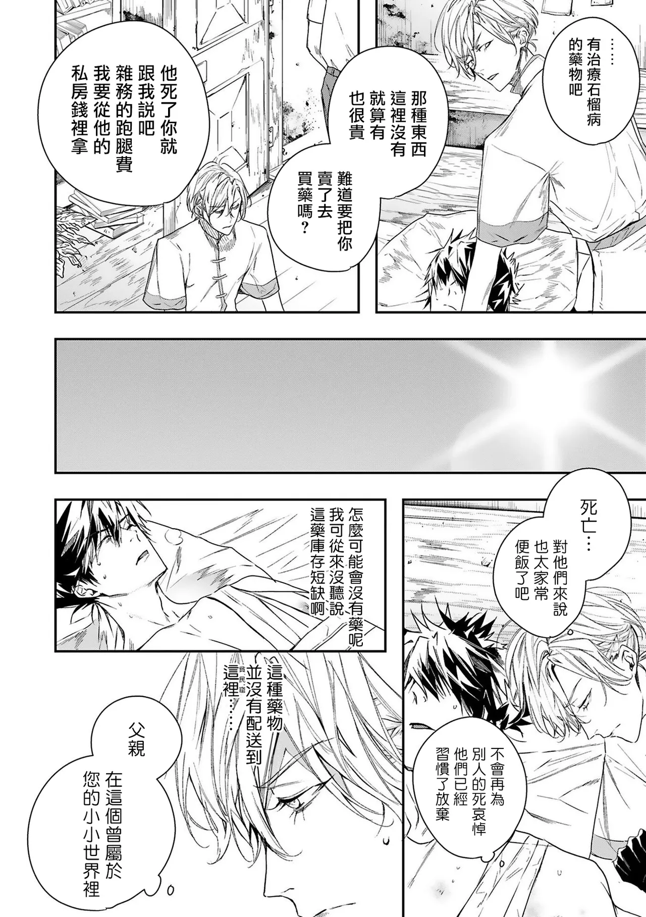 World's End Blue Bird | 末世青鸟 Ch. 4-10 + 特典 + 11-18 page 3 full