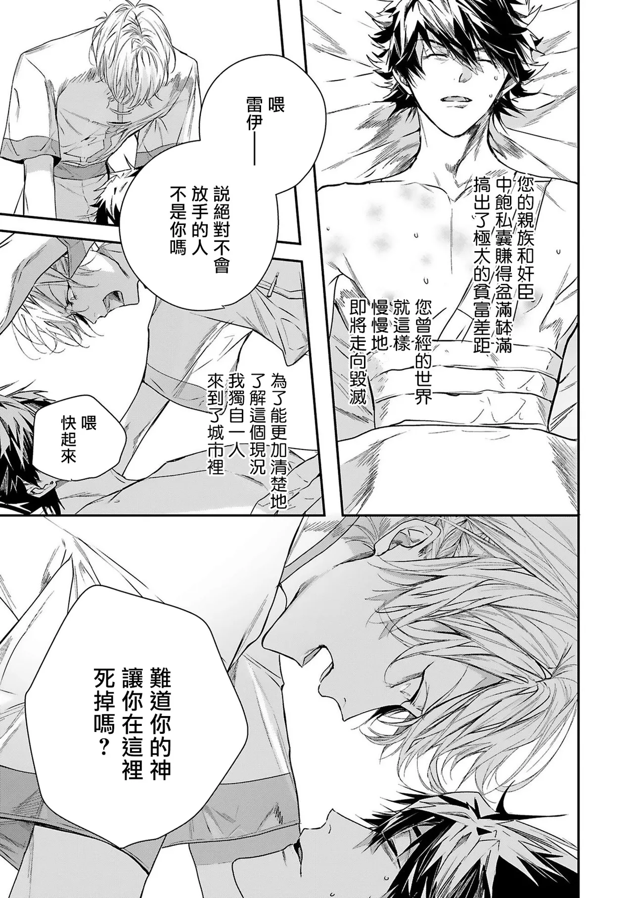 World's End Blue Bird | 末世青鸟 Ch. 4-10 + 特典 + 11-18 page 4 full