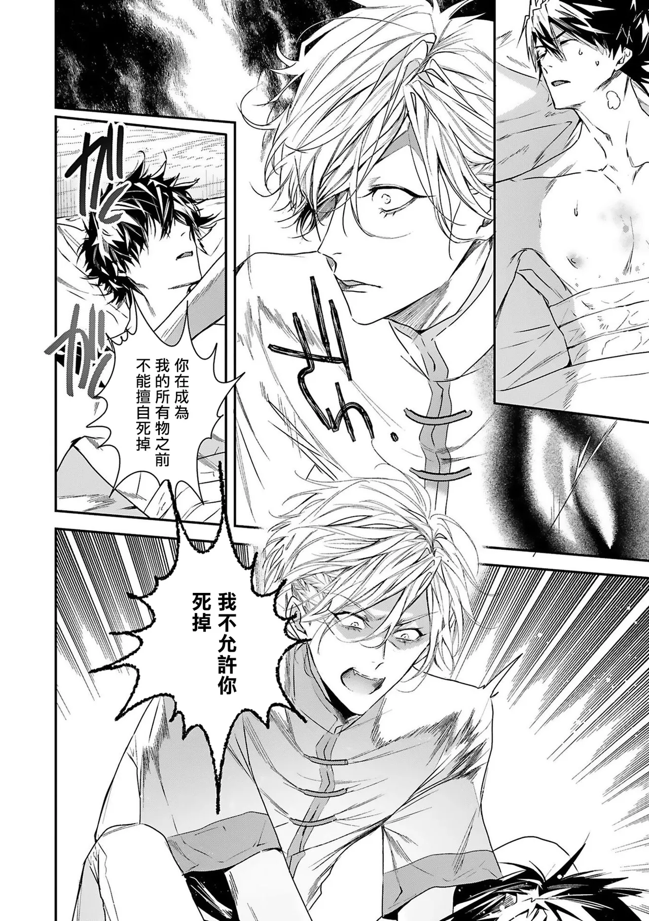 World's End Blue Bird | 末世青鸟 Ch. 4-10 + 特典 + 11-18 page 5 full