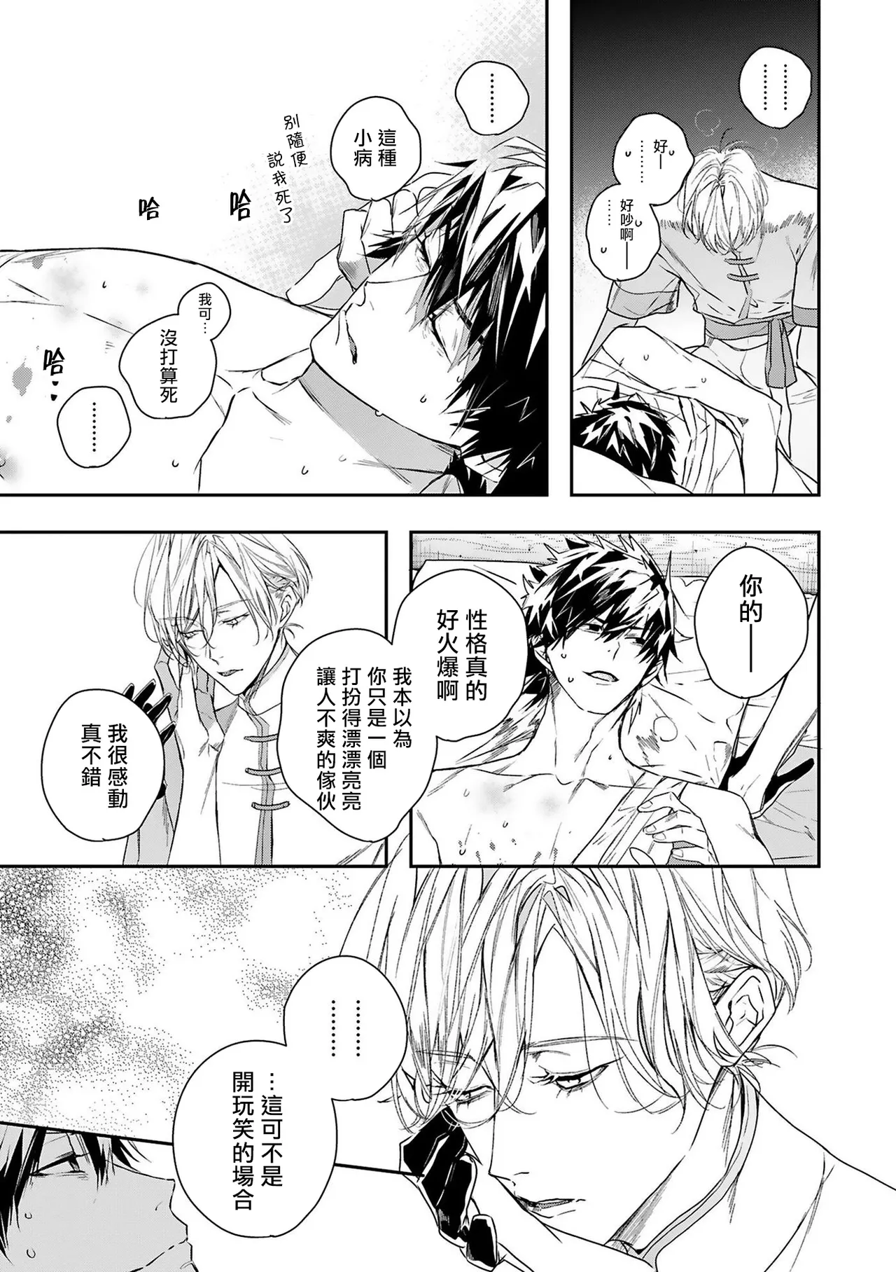World's End Blue Bird | 末世青鸟 Ch. 4-10 + 特典 + 11-18 page 6 full