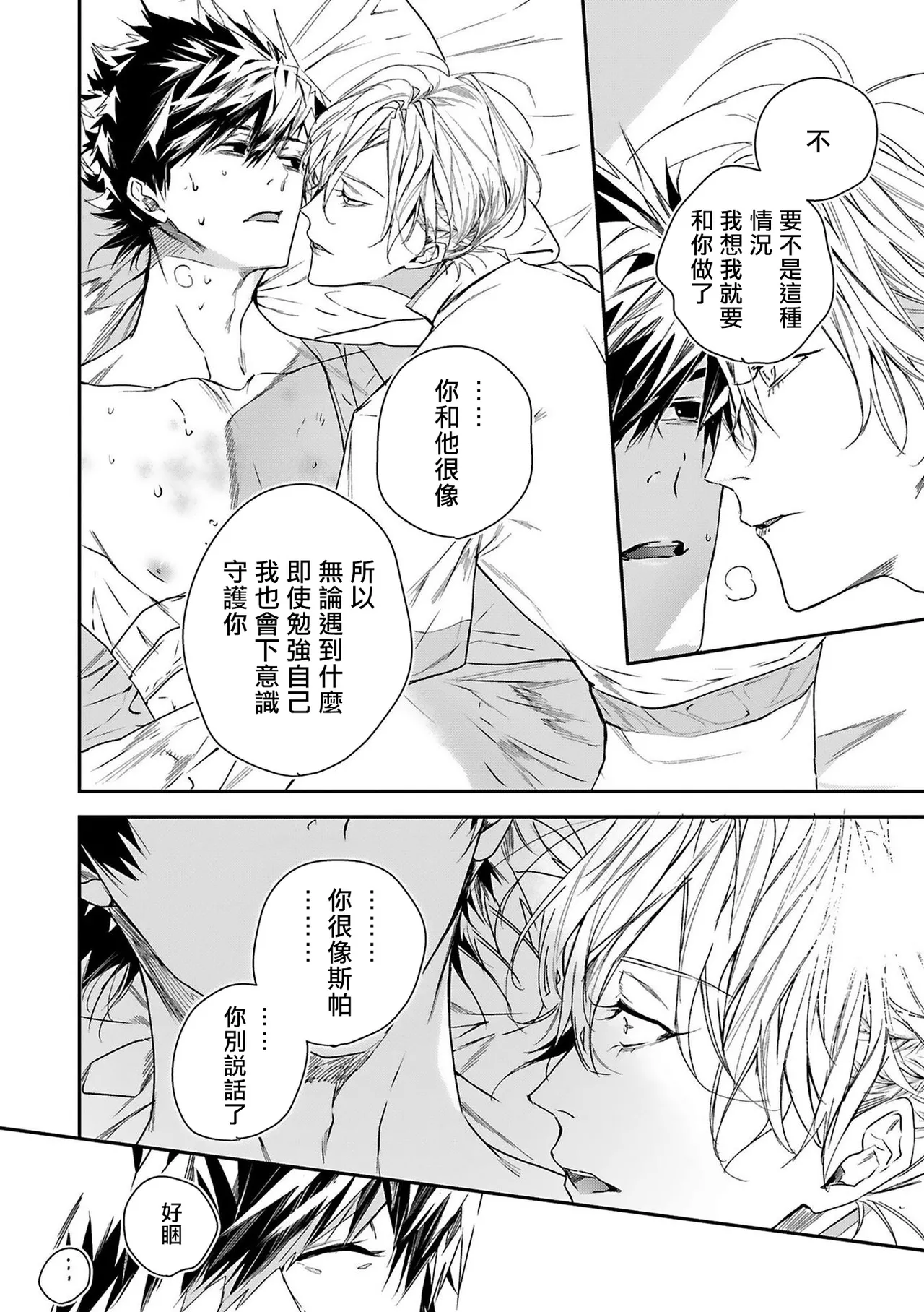 World's End Blue Bird | 末世青鸟 Ch. 4-10 + 特典 + 11-18 page 7 full