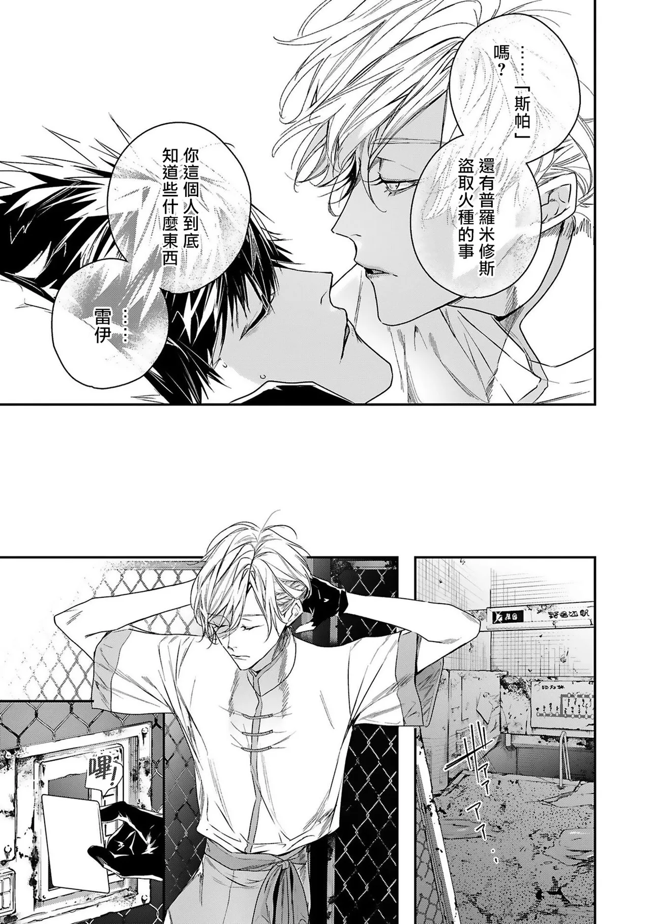 World's End Blue Bird | 末世青鸟 Ch. 4-10 + 特典 + 11-18 page 8 full